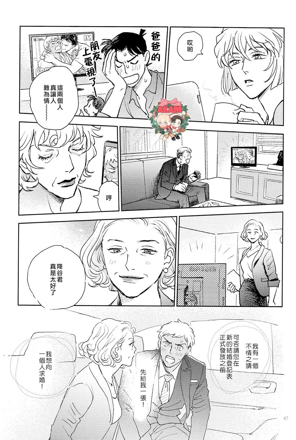The World's Worst Two - Page 46