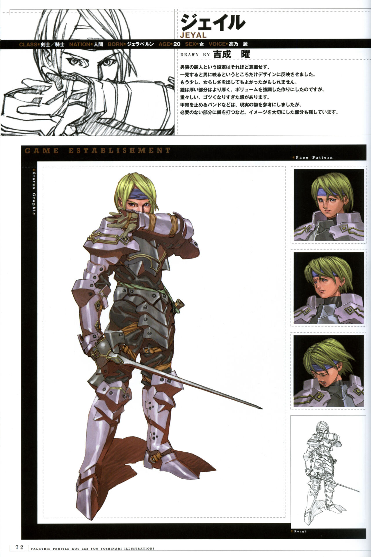 Valkyrie Profile Settings Data Collection_20241021 - Page 103
