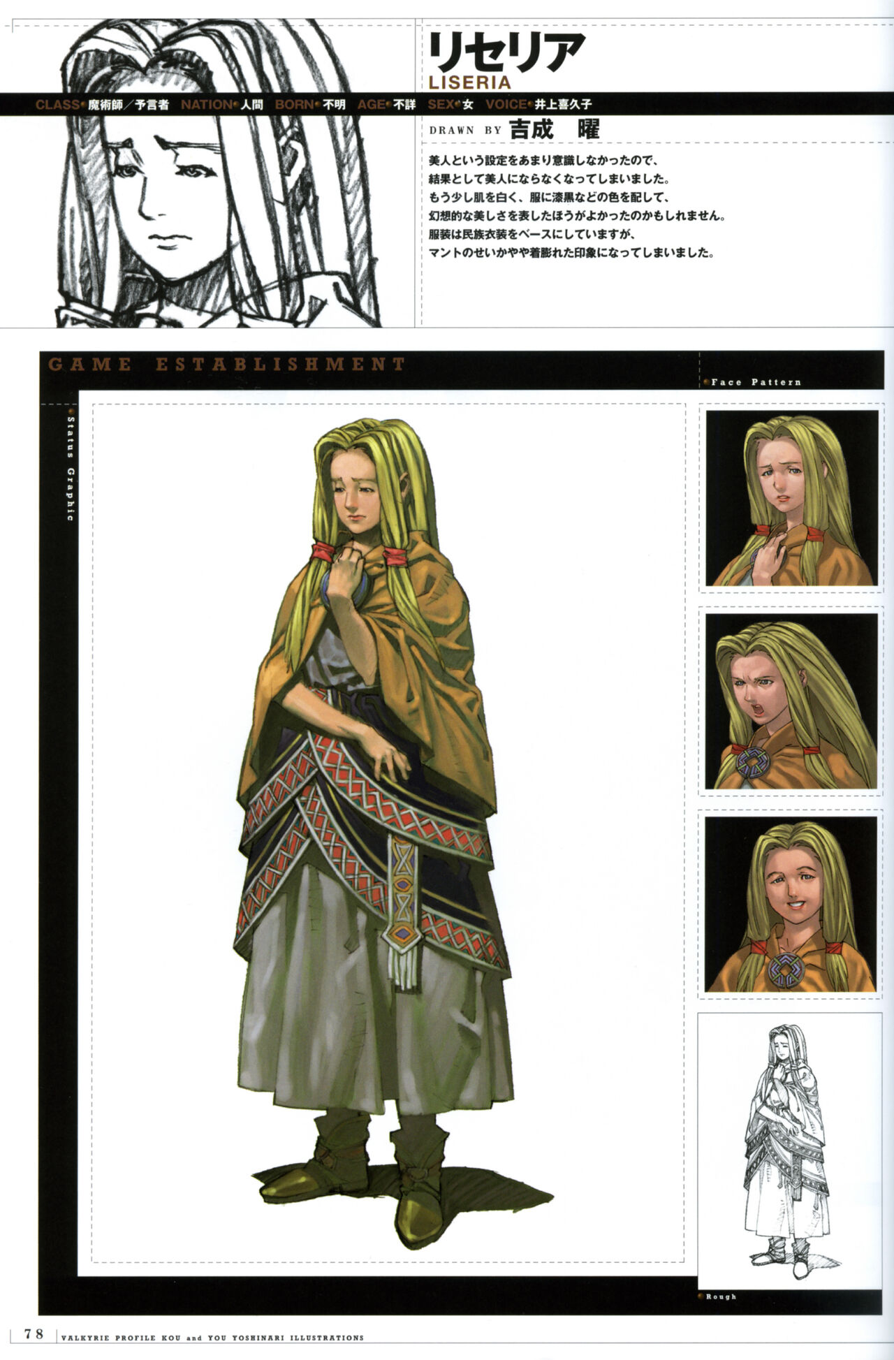 Valkyrie Profile Settings Data Collection_20241021 - Page 110