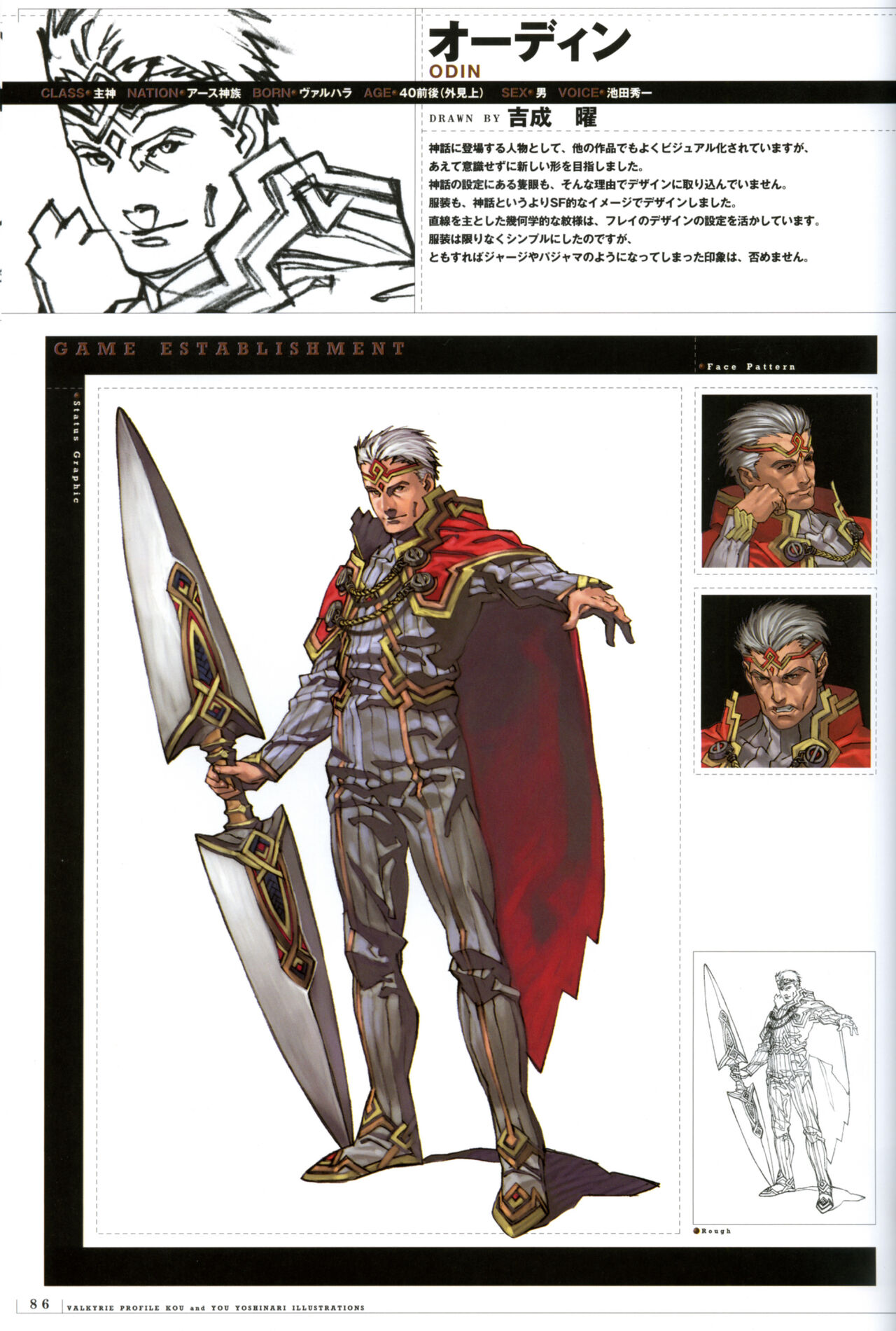Valkyrie Profile Settings Data Collection_20241021 - Page 118
