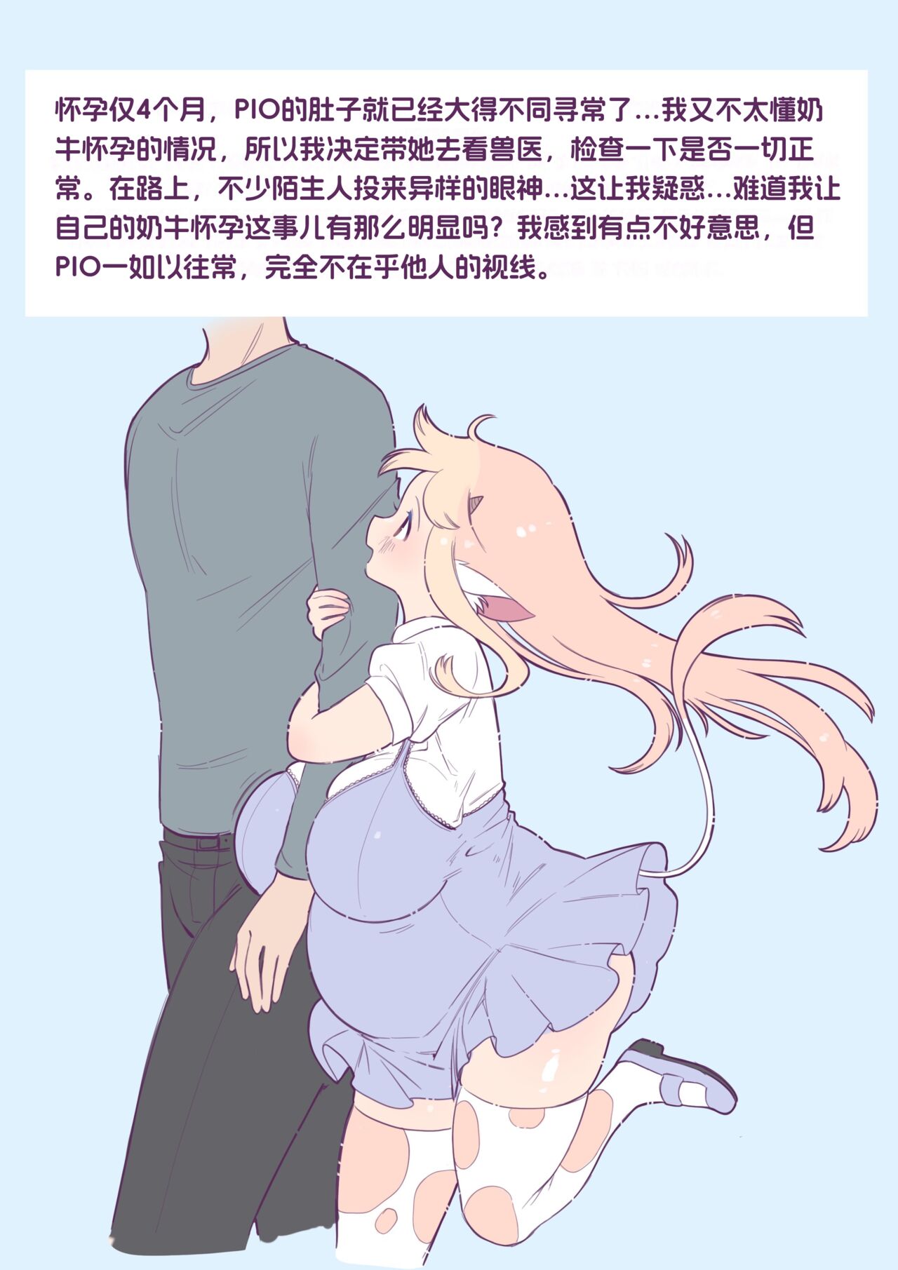 收养一头小母牛 - Page 9