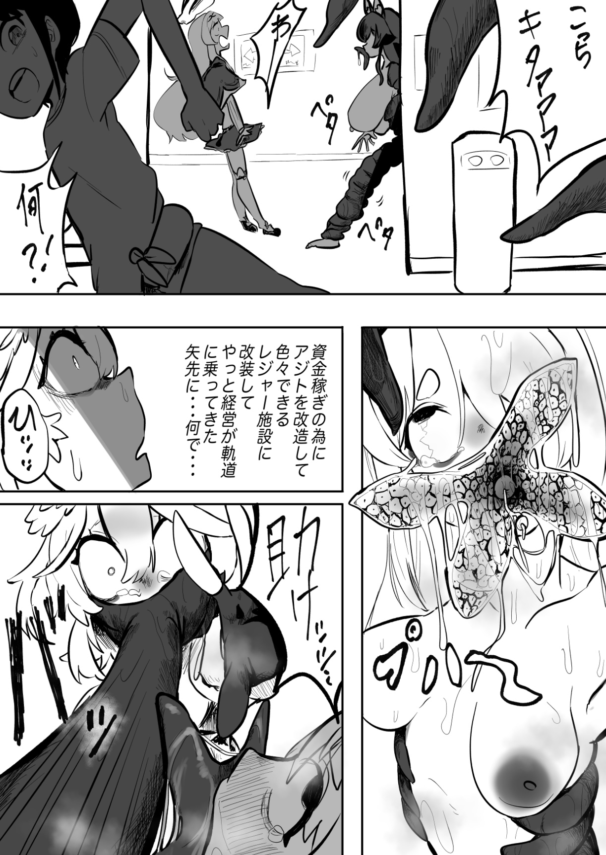 Tako Tako Bar - Page 58