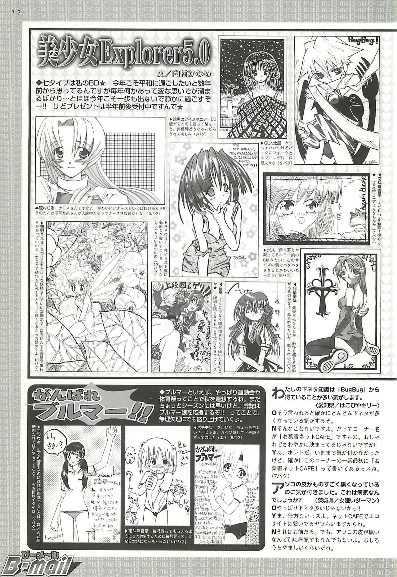 BugBug 2000-08 - Page 208