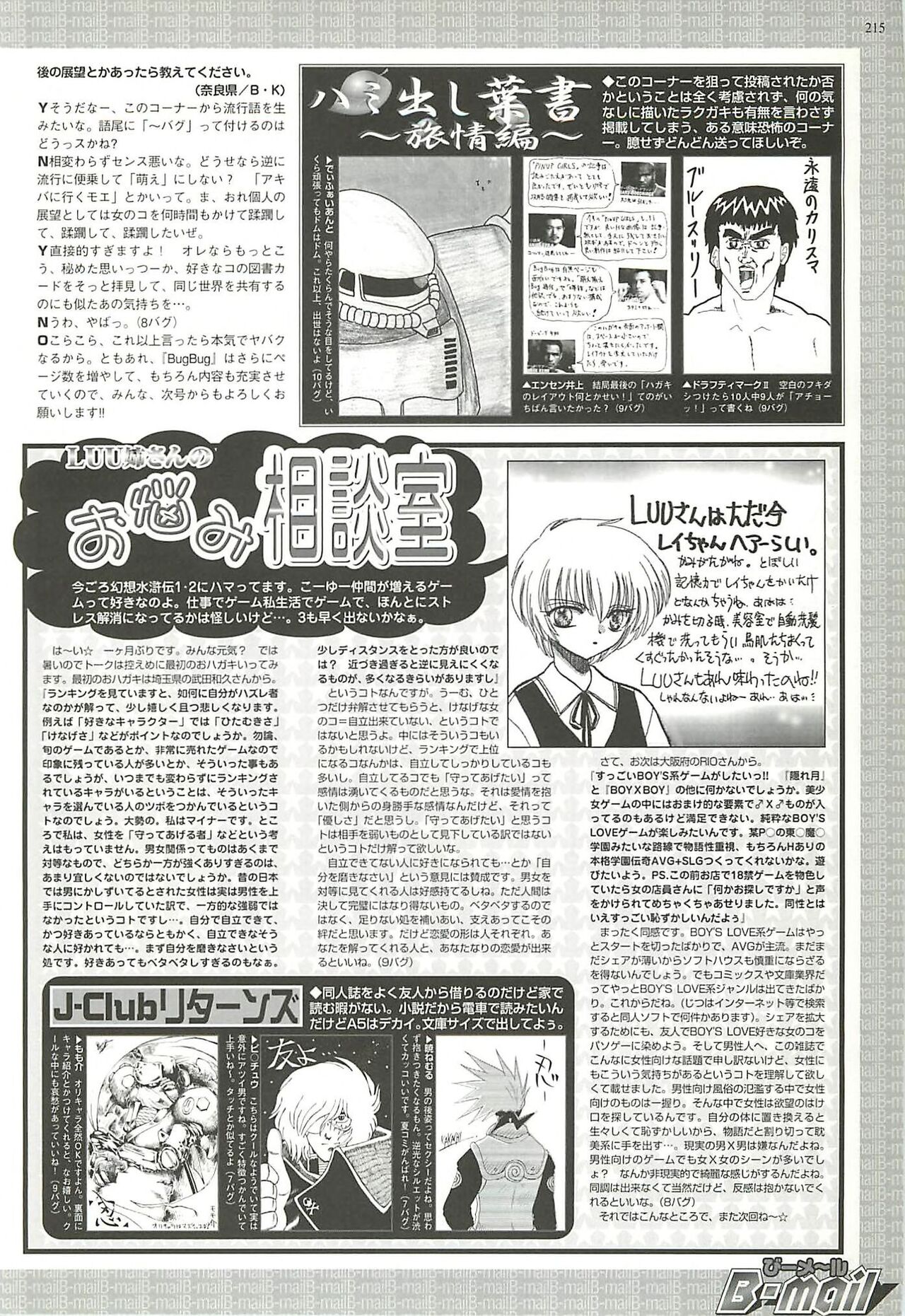 BugBug 2000-08 - Page 211
