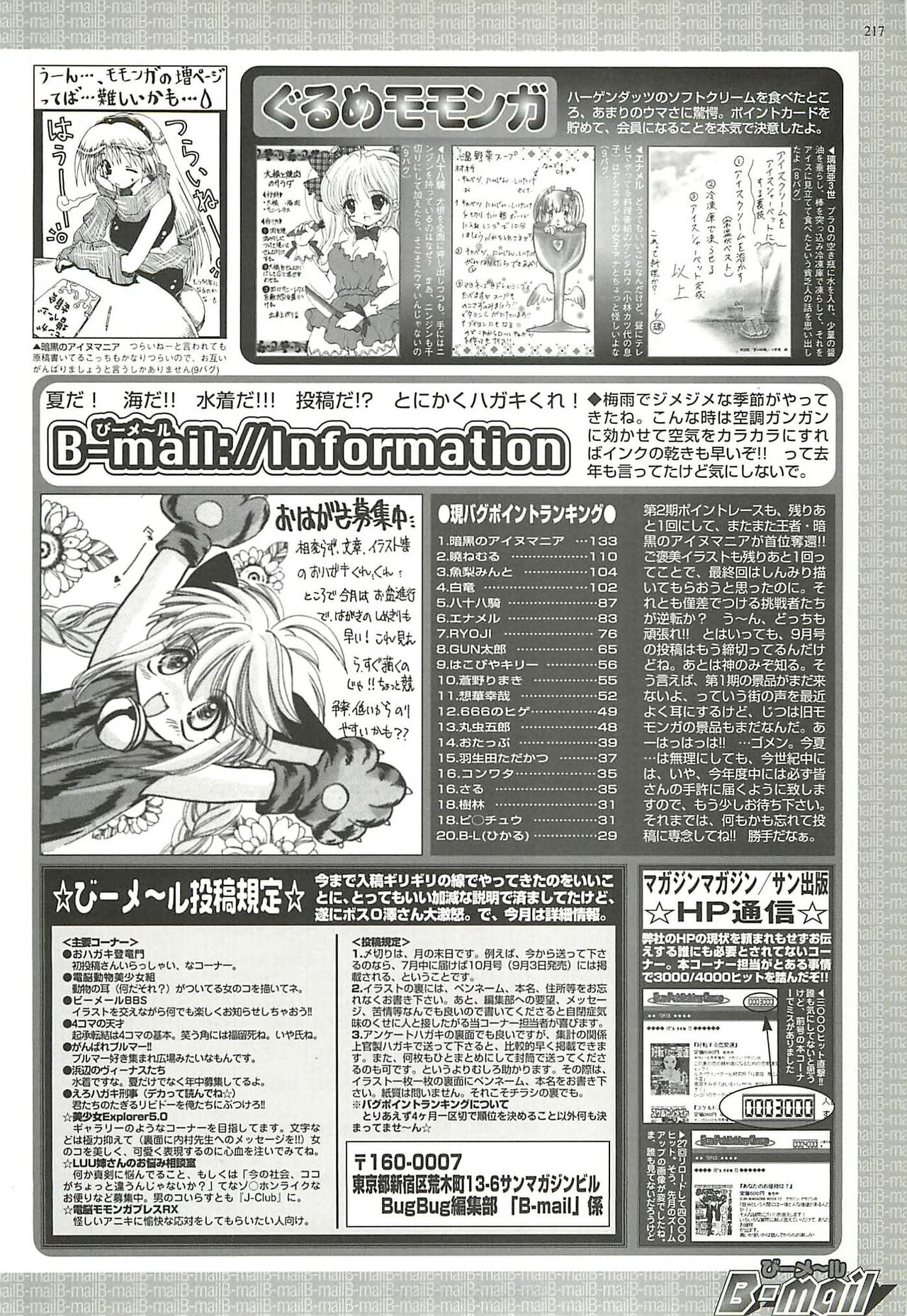 BugBug 2000-08 - Page 213