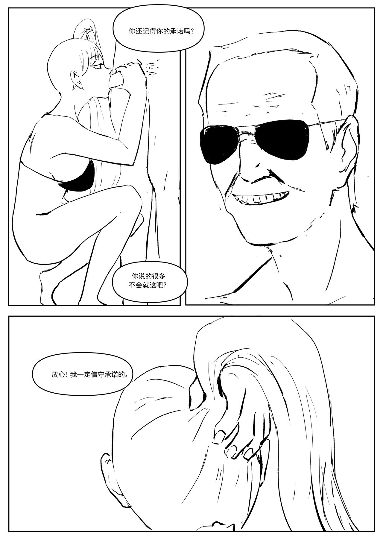 Semen Dictionary Ch. 1-4 - Page 42