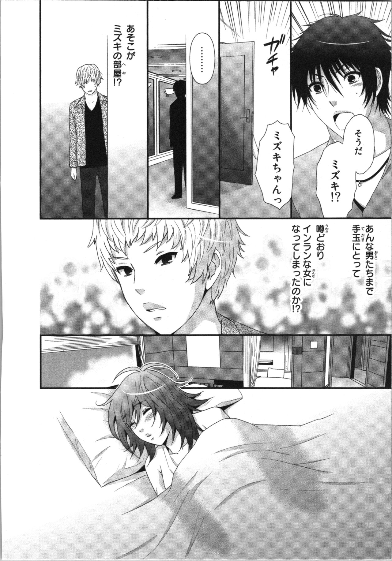 Ageman Shuugokusen 3 - Page 128