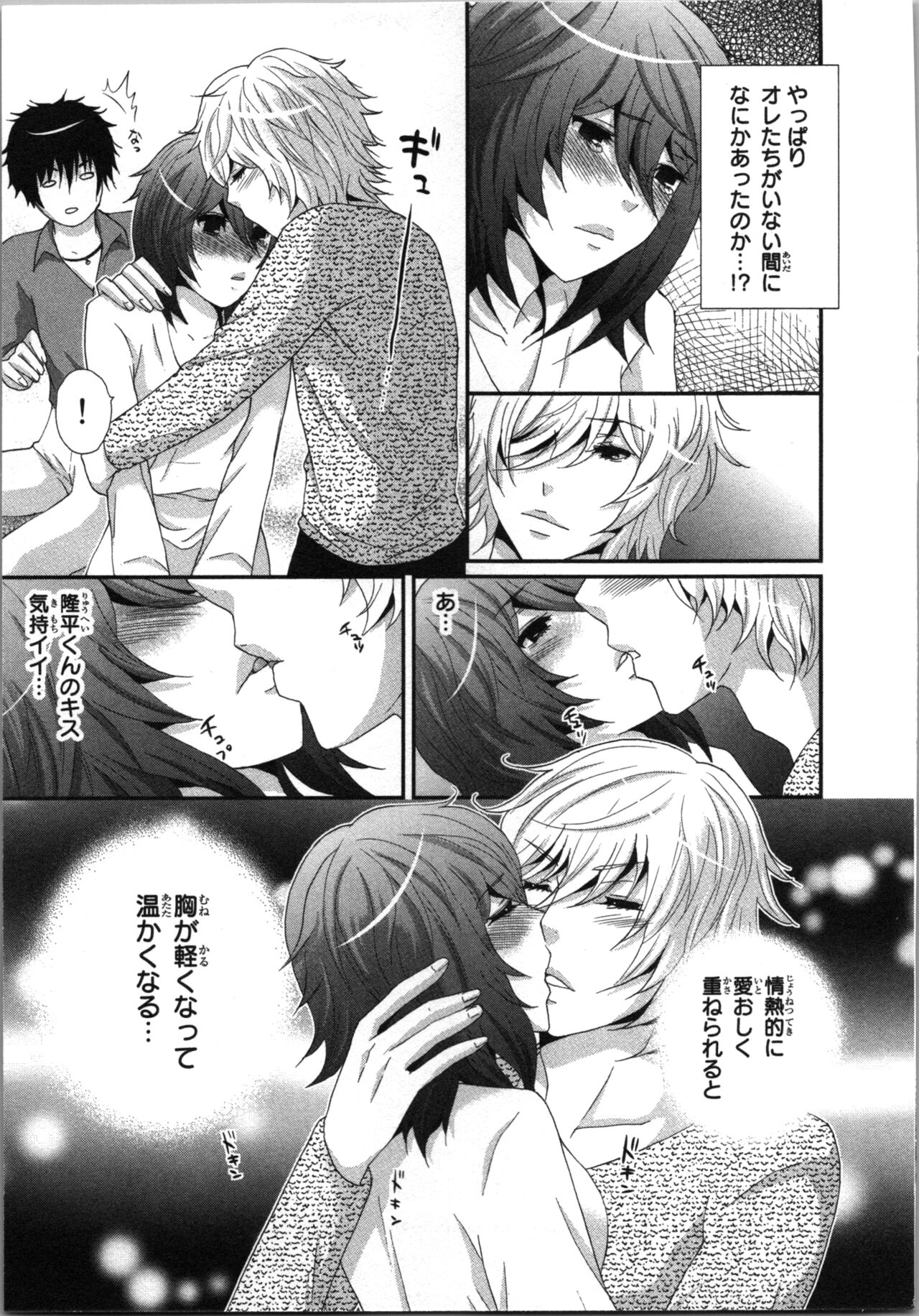 Ageman Shuugokusen 3 - Page 133