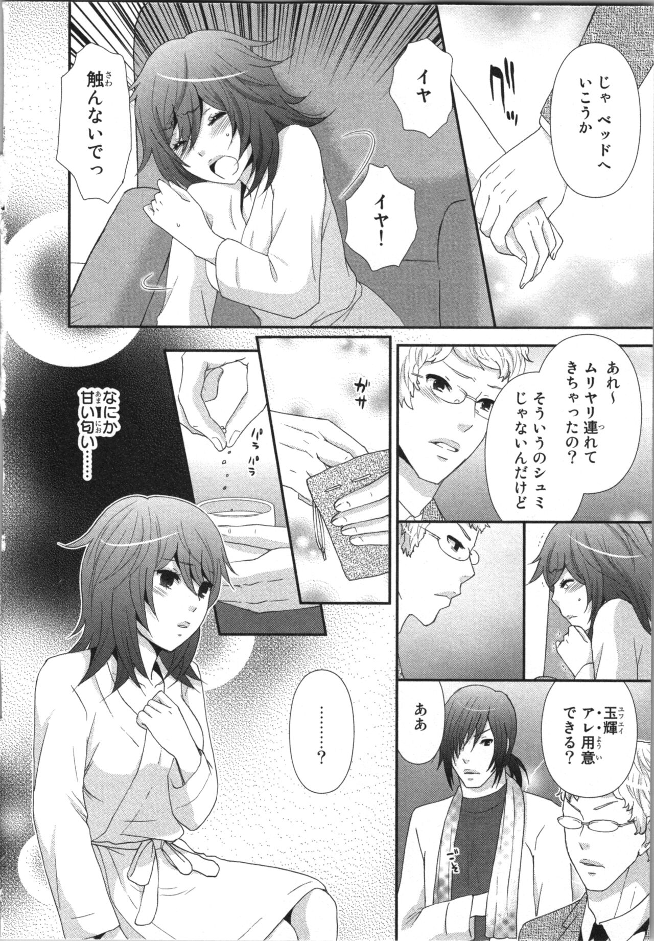 Ageman Shuugokusen 3 - Page 18