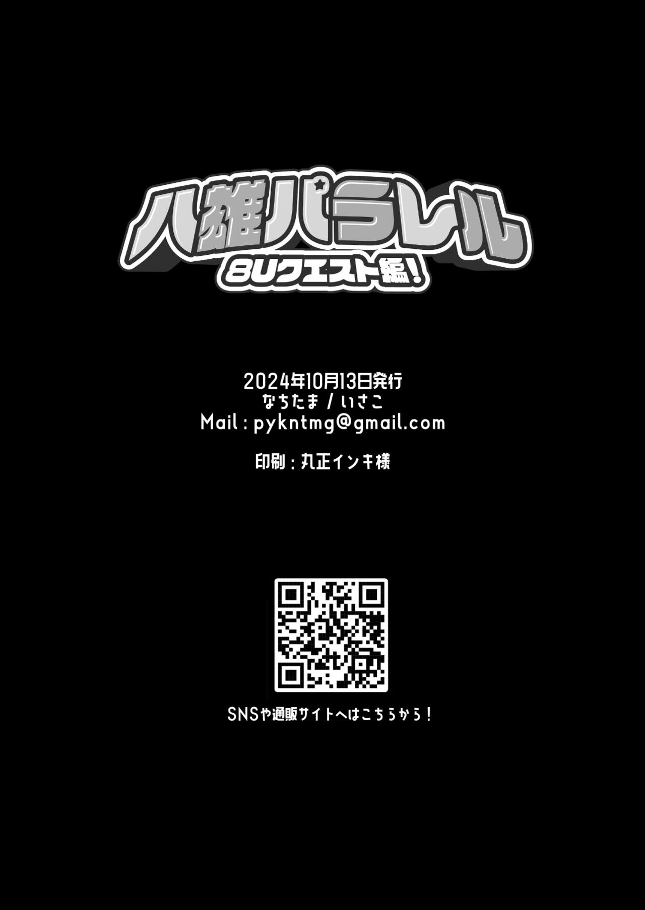 Hachuu Parallel 8U Quest Hen! - Page 21