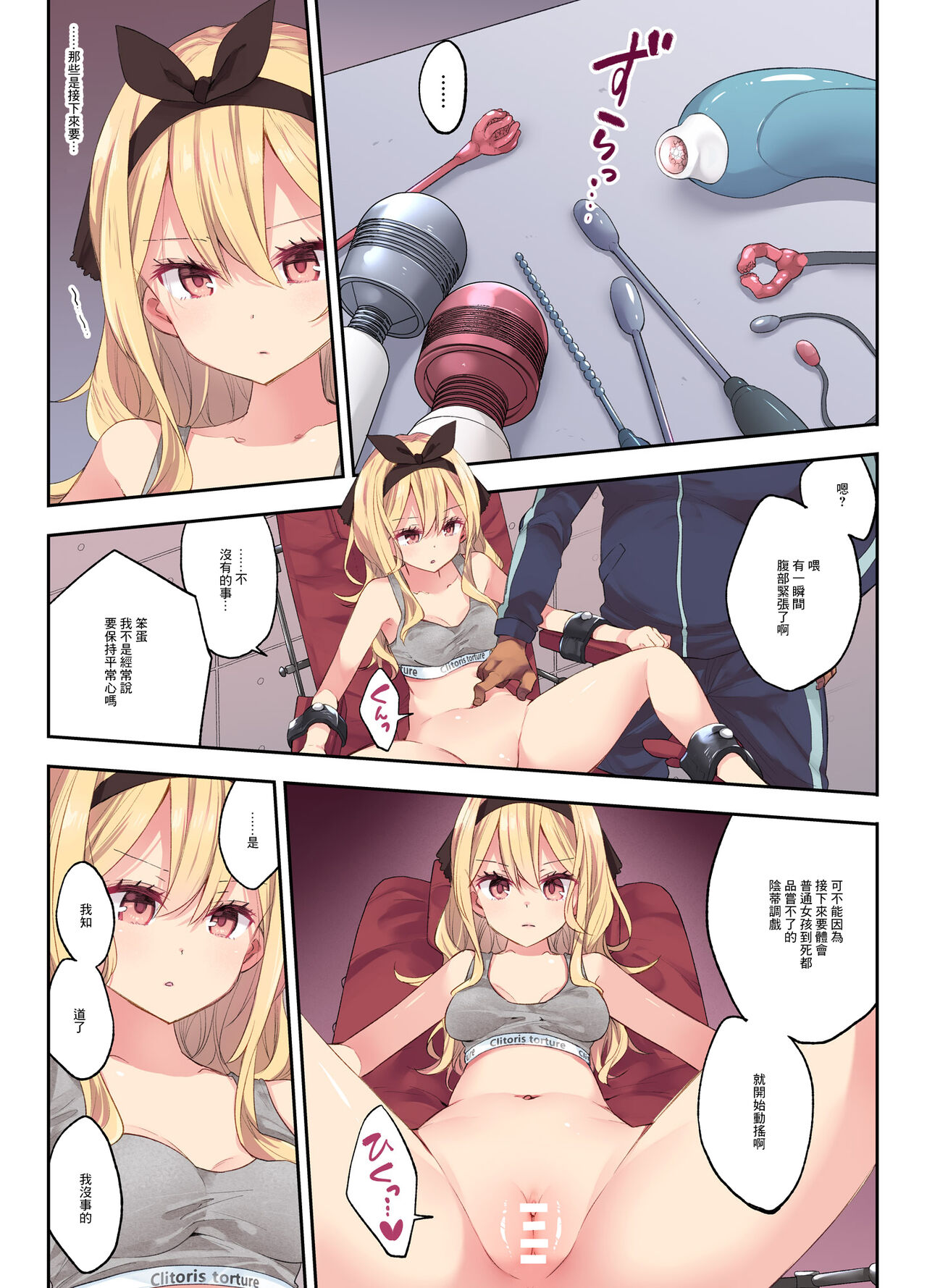 Clitoris Taikyuu Kunren - Page 2