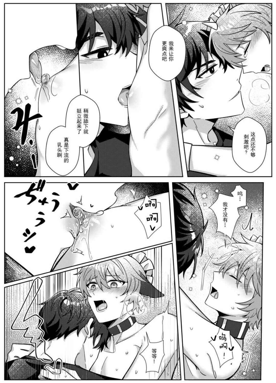 【HUGE1214148201(黒弧）】要来一杯牛奶吗 - Page 13