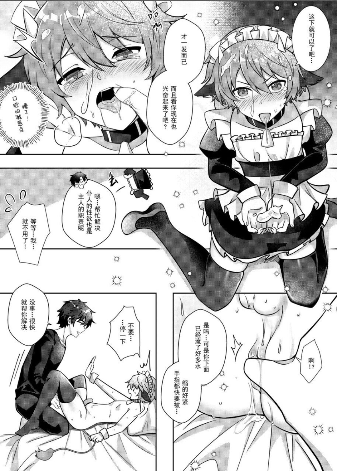 【HUGE1214148201(黒弧）】要来一杯牛奶吗 - Page 9