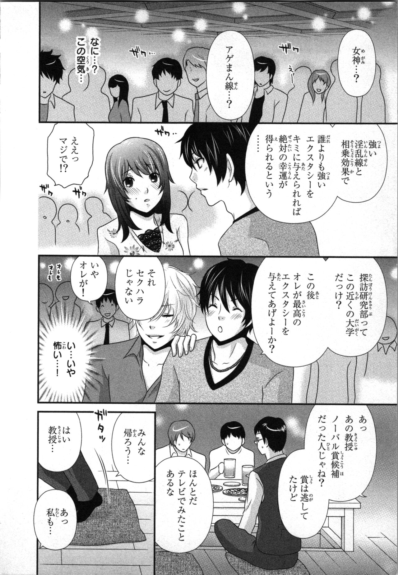 Ageman Shuugokusen 1 - Page 10