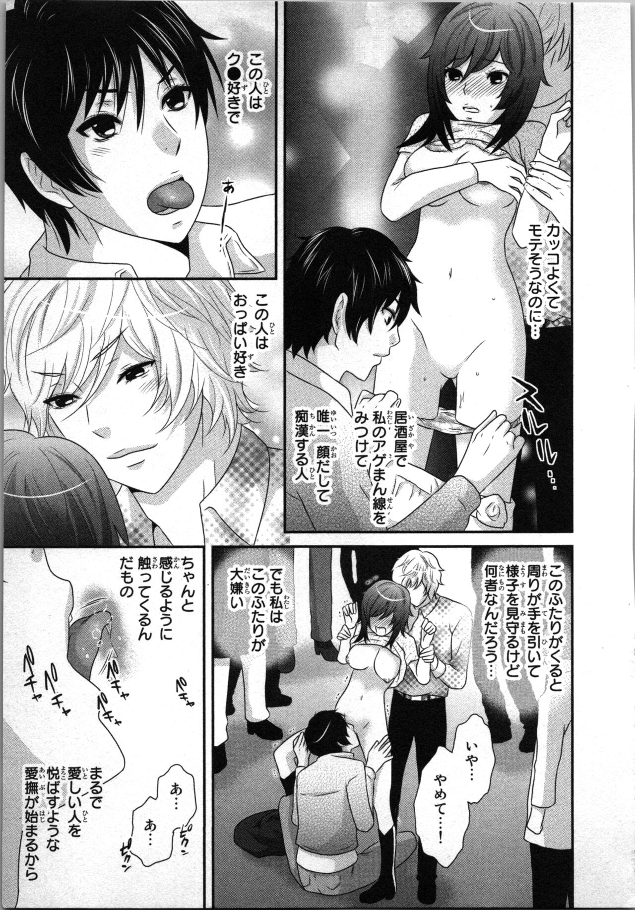 Ageman Shuugokusen 1 - Page 13