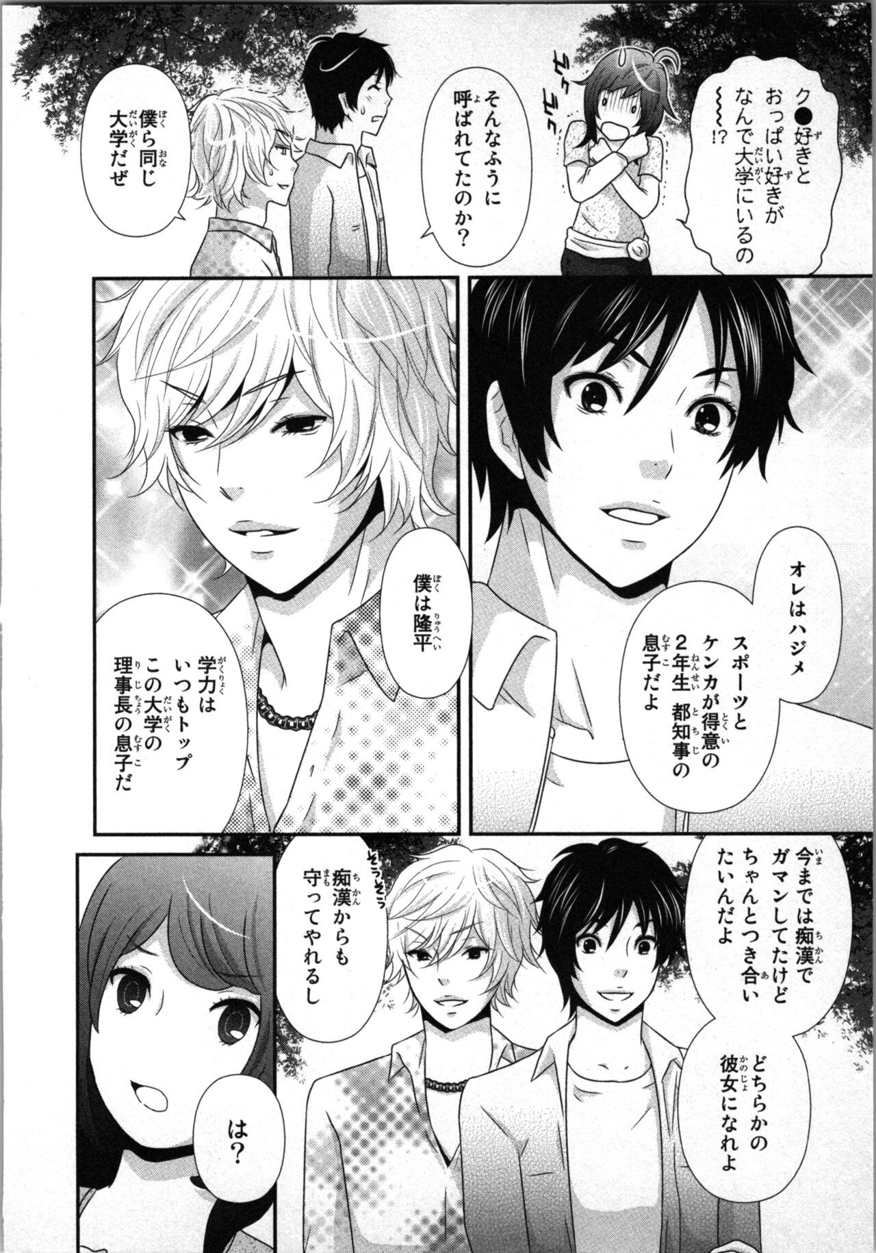 Ageman Shuugokusen 1 - Page 22