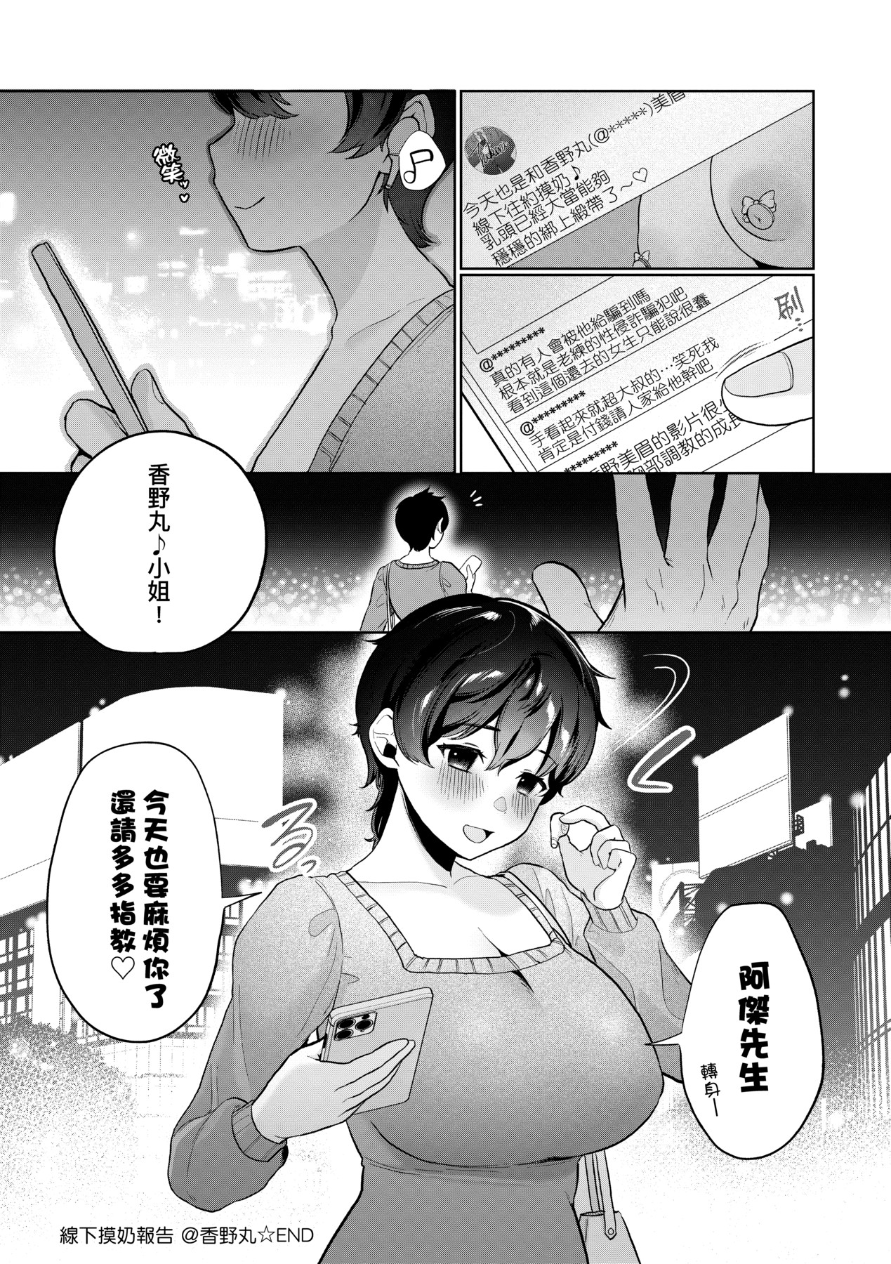 Surprise! Crazy? Parasite | 驚愕催眠！常識？寄生播種 - Page 212