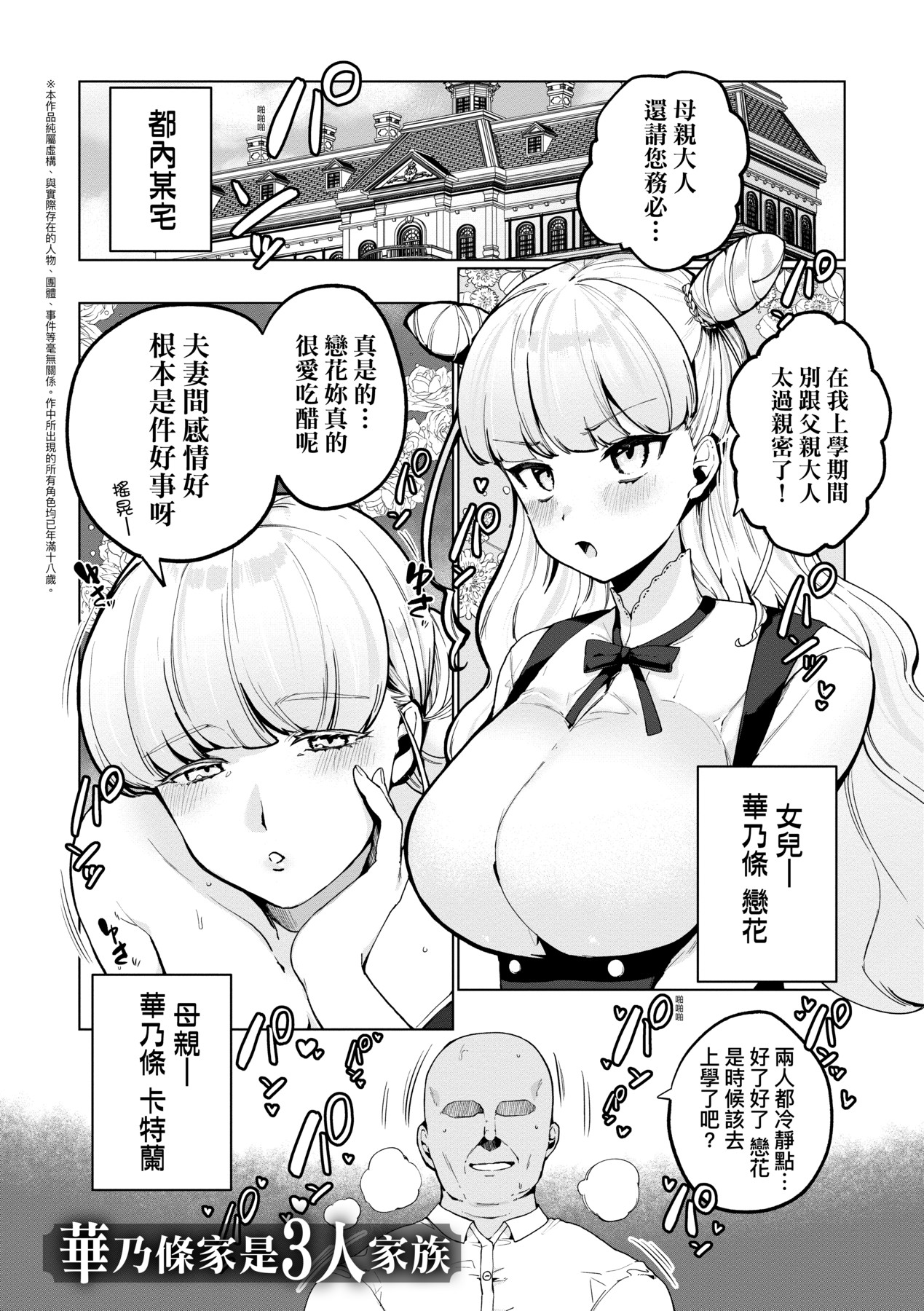 Surprise! Crazy? Parasite | 驚愕催眠！常識？寄生播種 - Page 28