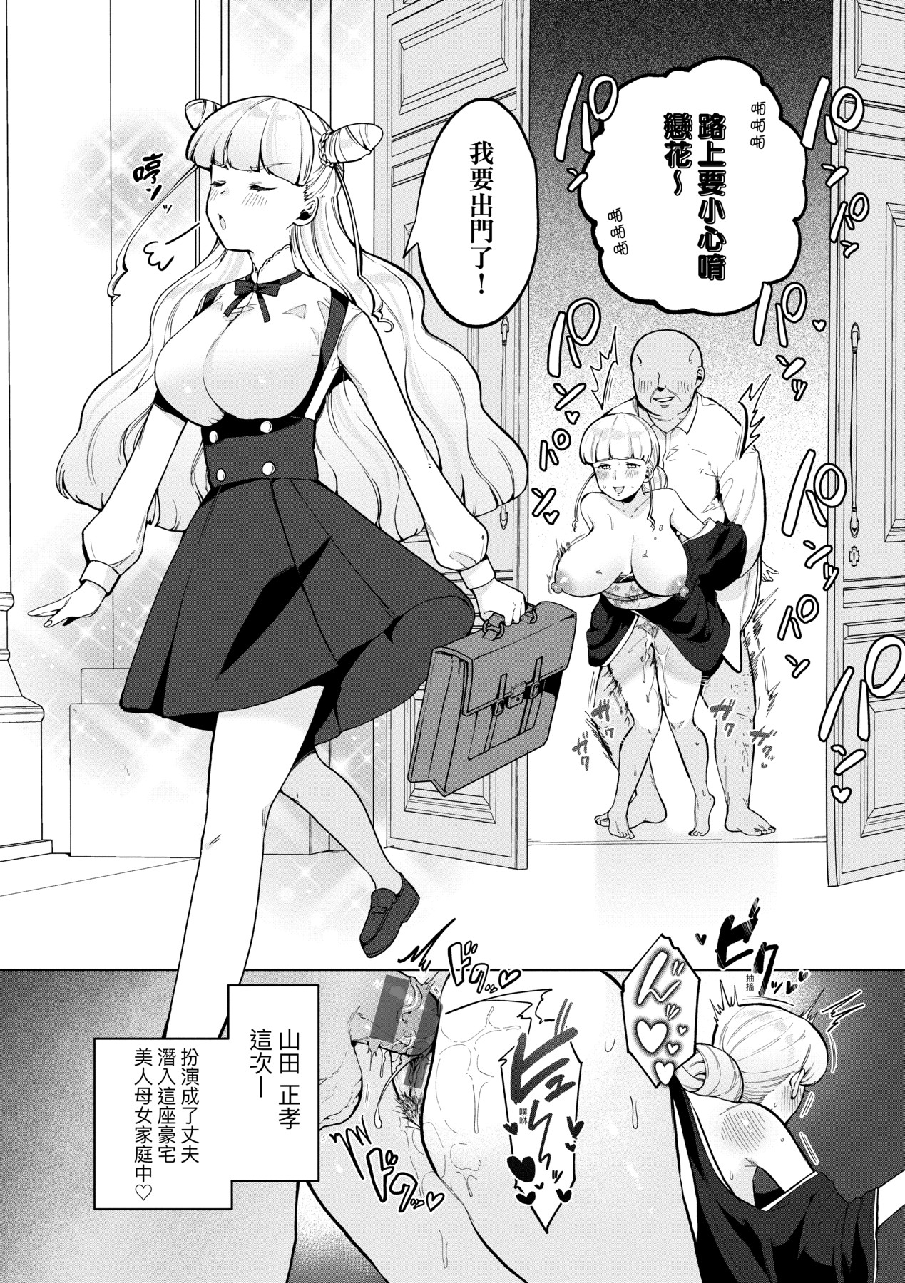 Surprise! Crazy? Parasite | 驚愕催眠！常識？寄生播種 - Page 29