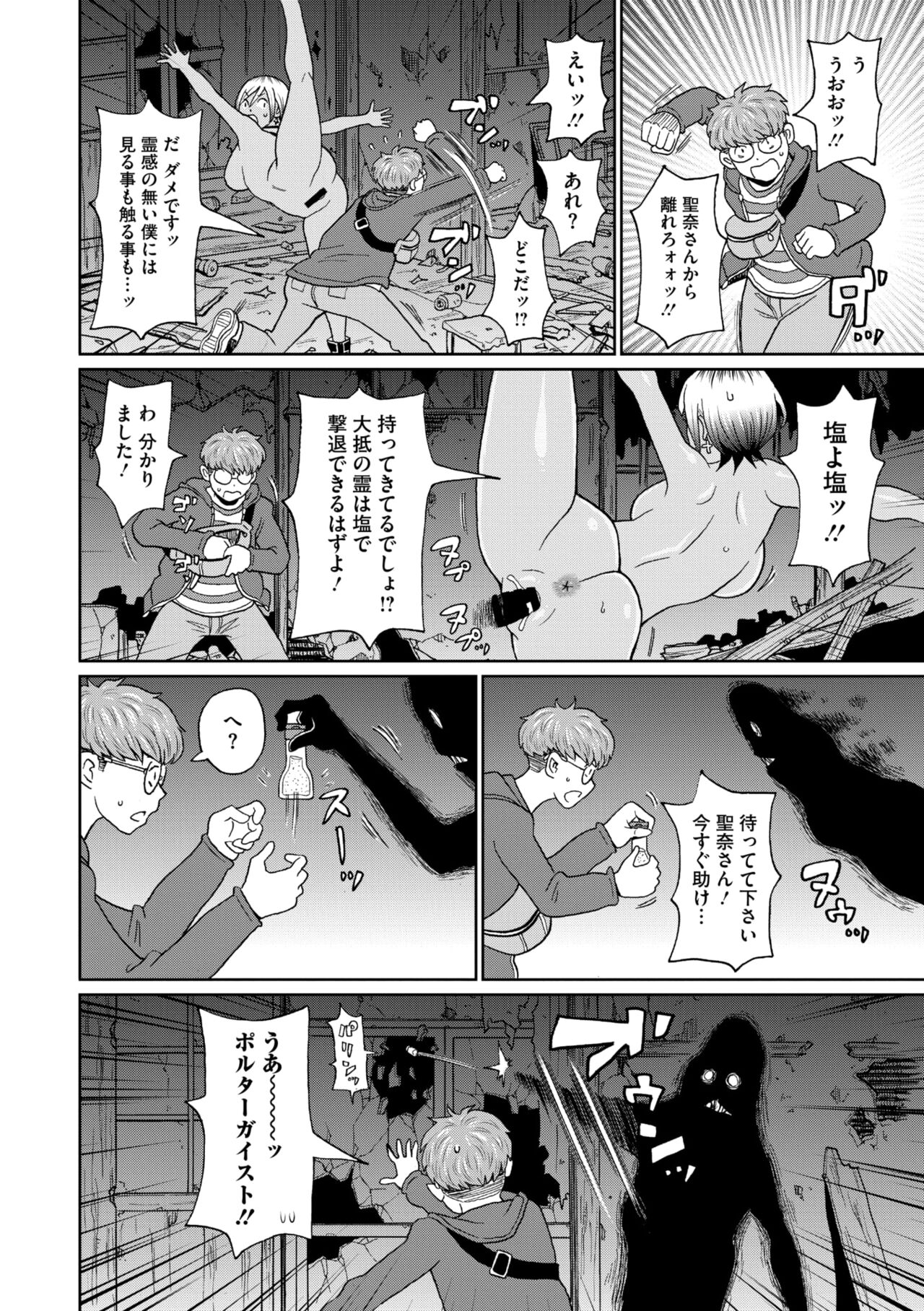 COMIC Megastore Vol. 13 - Page 228