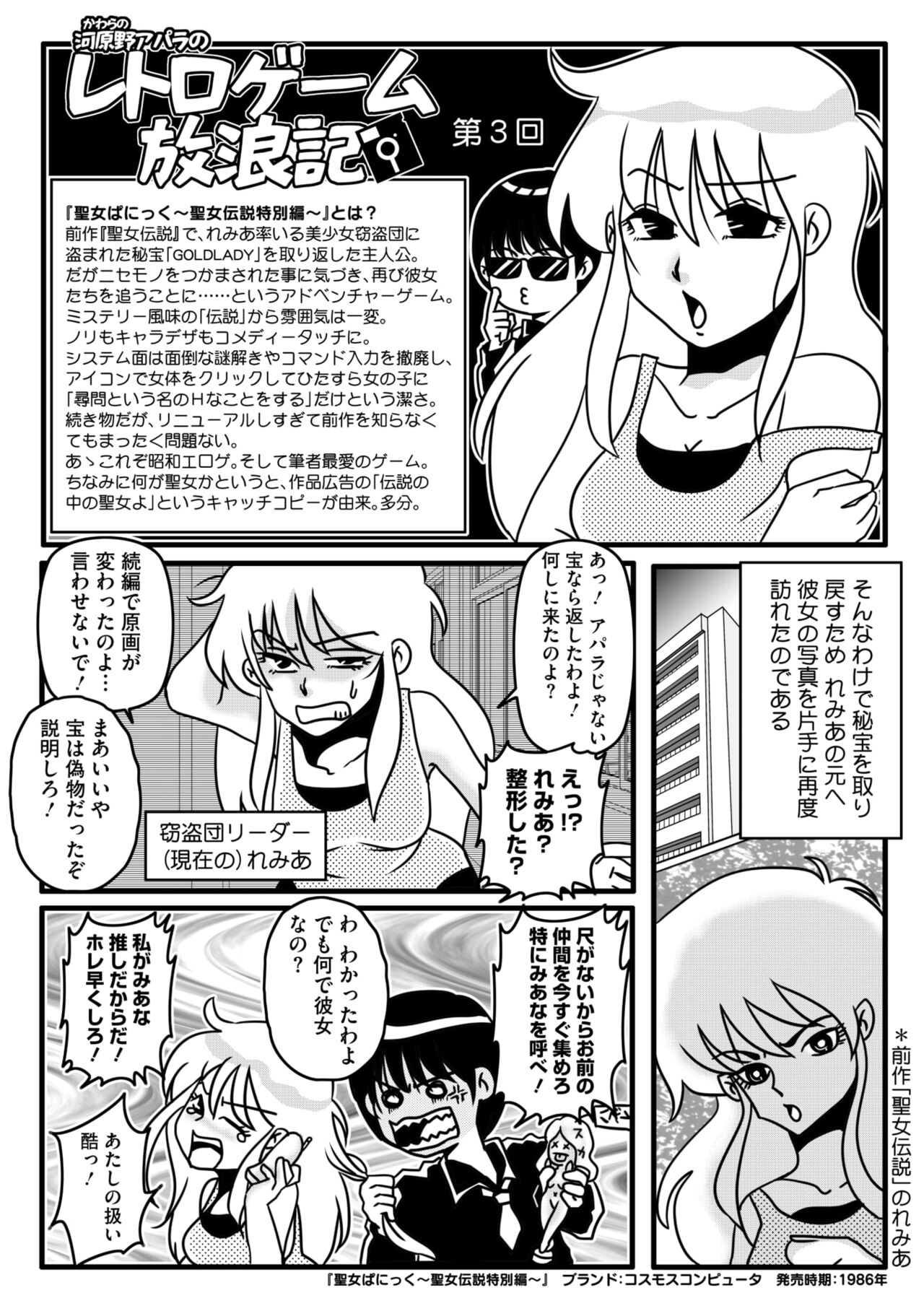 COMIC Megastore Vol. 13 - Page 263