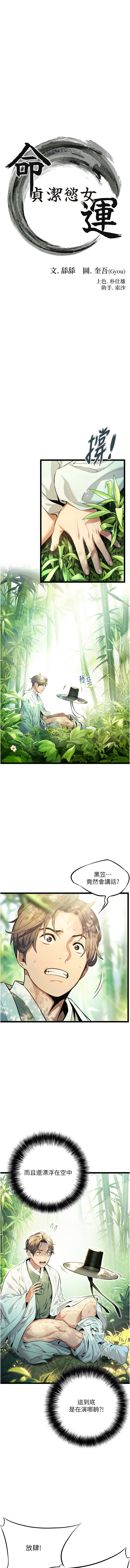 命运:贞洁欲女 |  命運:貞潔慾女 1-6 - Page 31