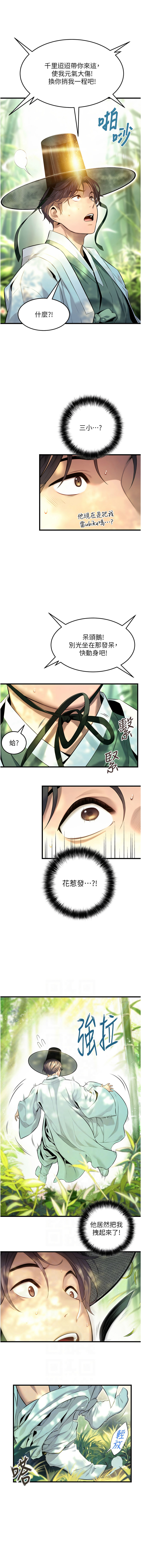 命运:贞洁欲女 |  命運:貞潔慾女 1-6 - Page 34