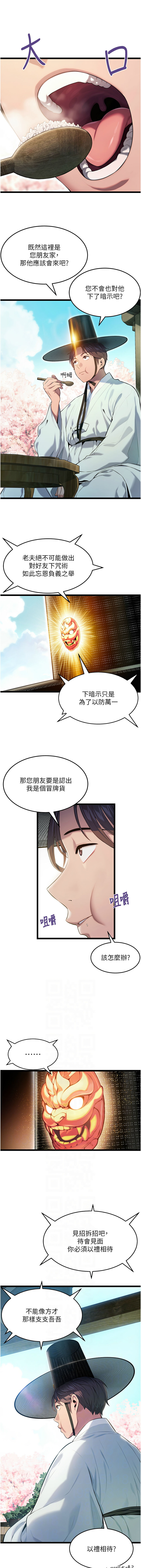 命运:贞洁欲女 |  命運:貞潔慾女 1-6 - Page 48