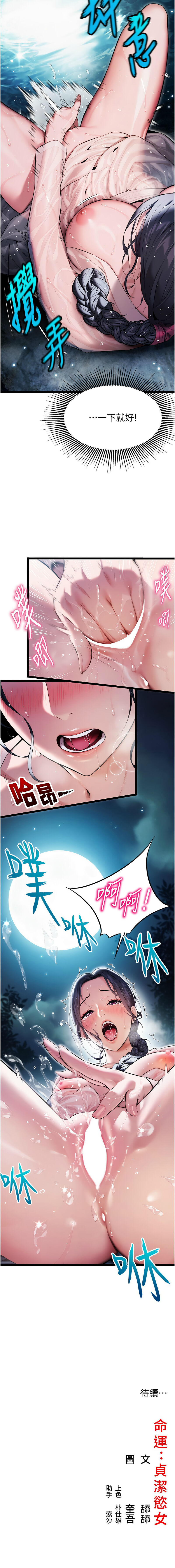 命运:贞洁欲女 |  命運:貞潔慾女 1-6 - Page 75