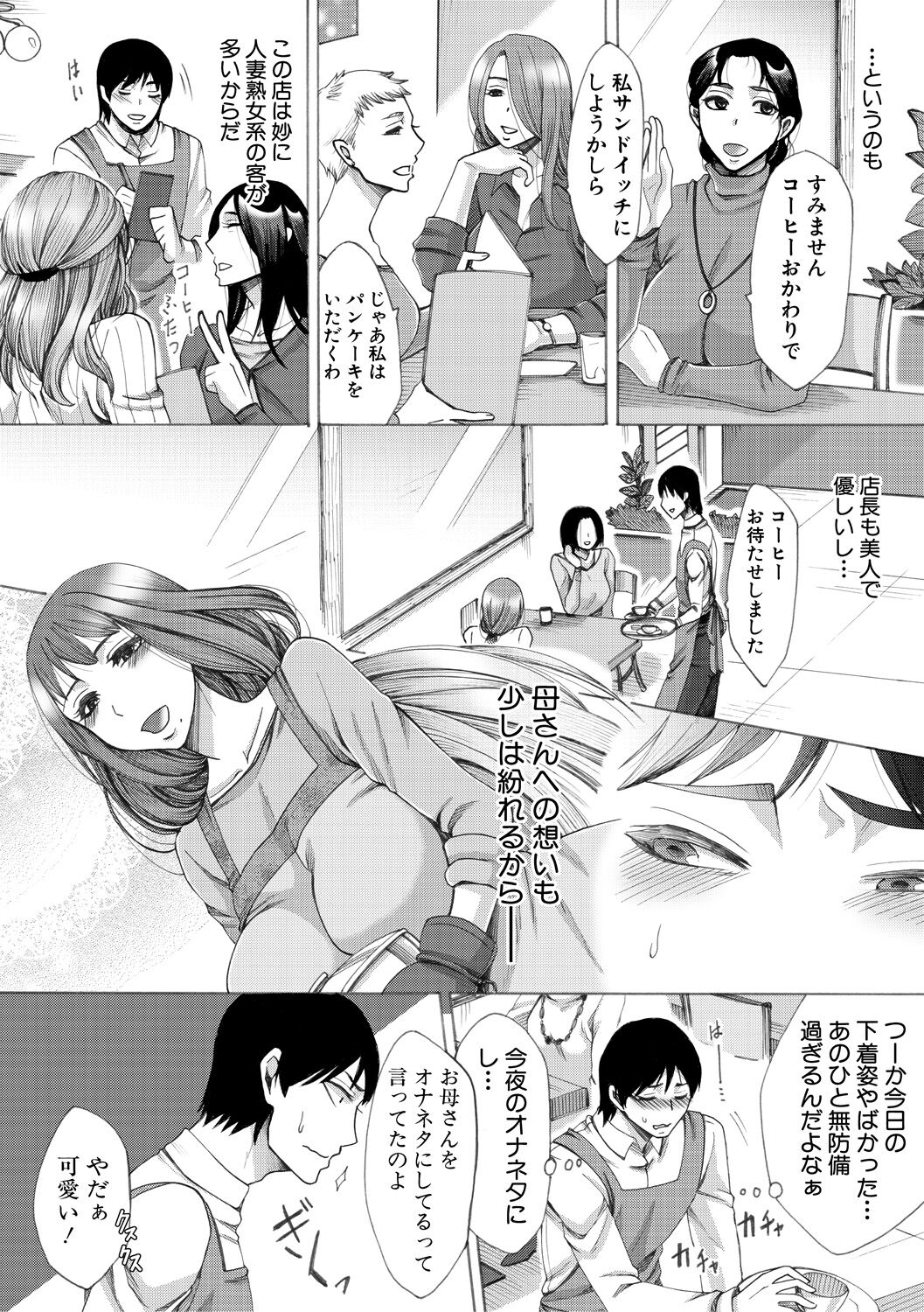 Tsuma-tachi no Sukebe Doki - Page 10