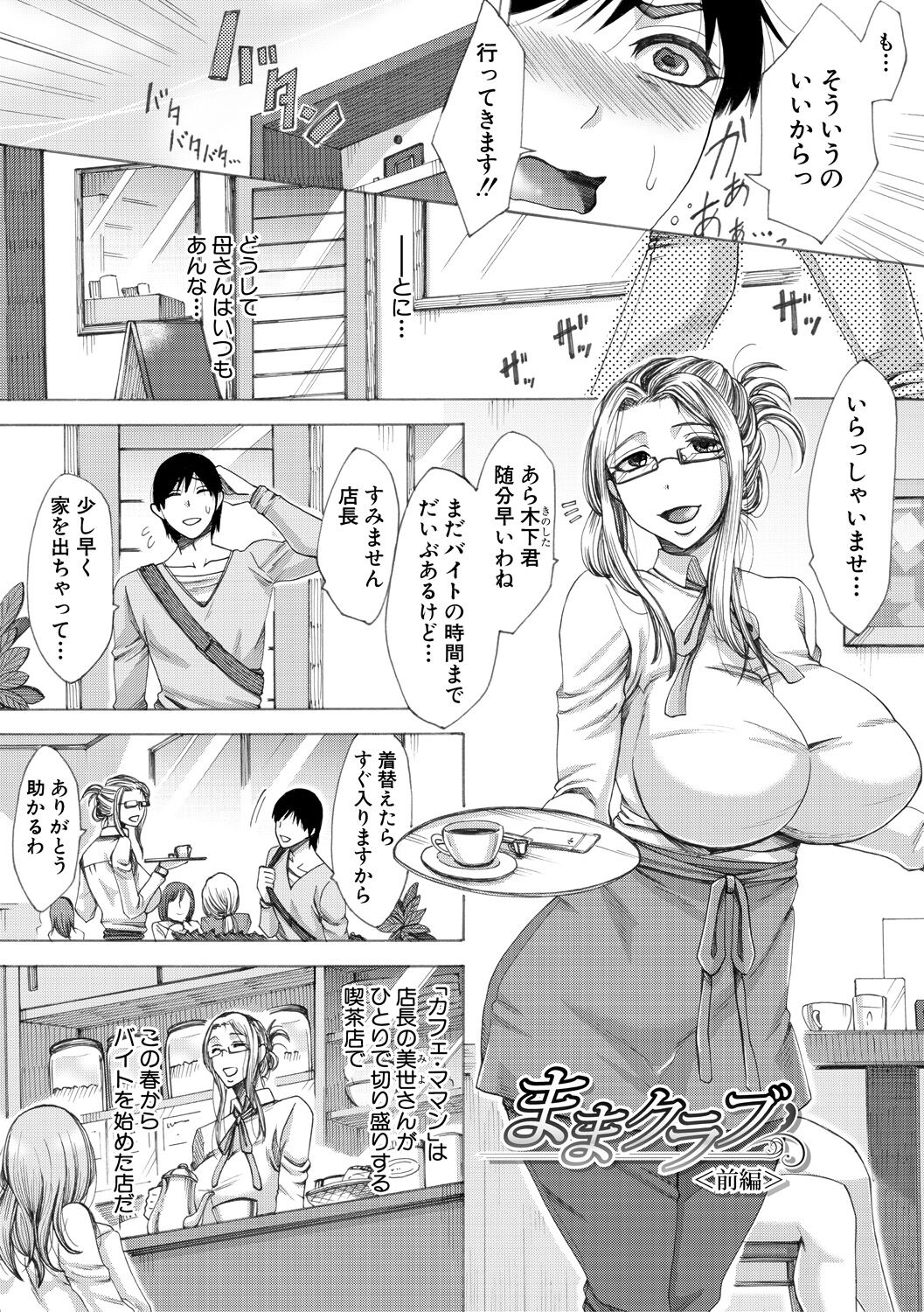 Tsuma-tachi no Sukebe Doki - Page 9