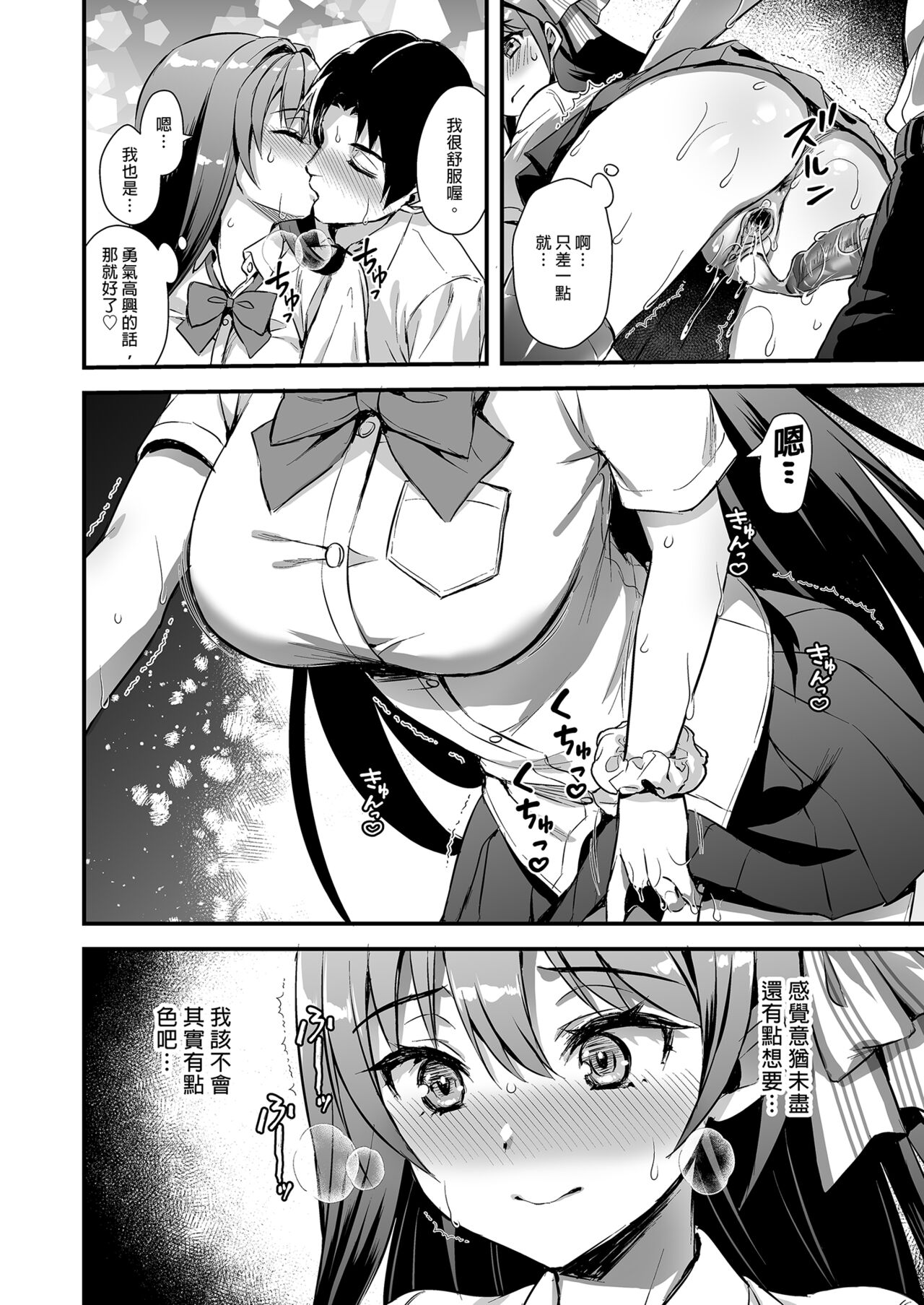 恋人と外でHしたら親切なヤンキーにNTRされた話 - Page 11