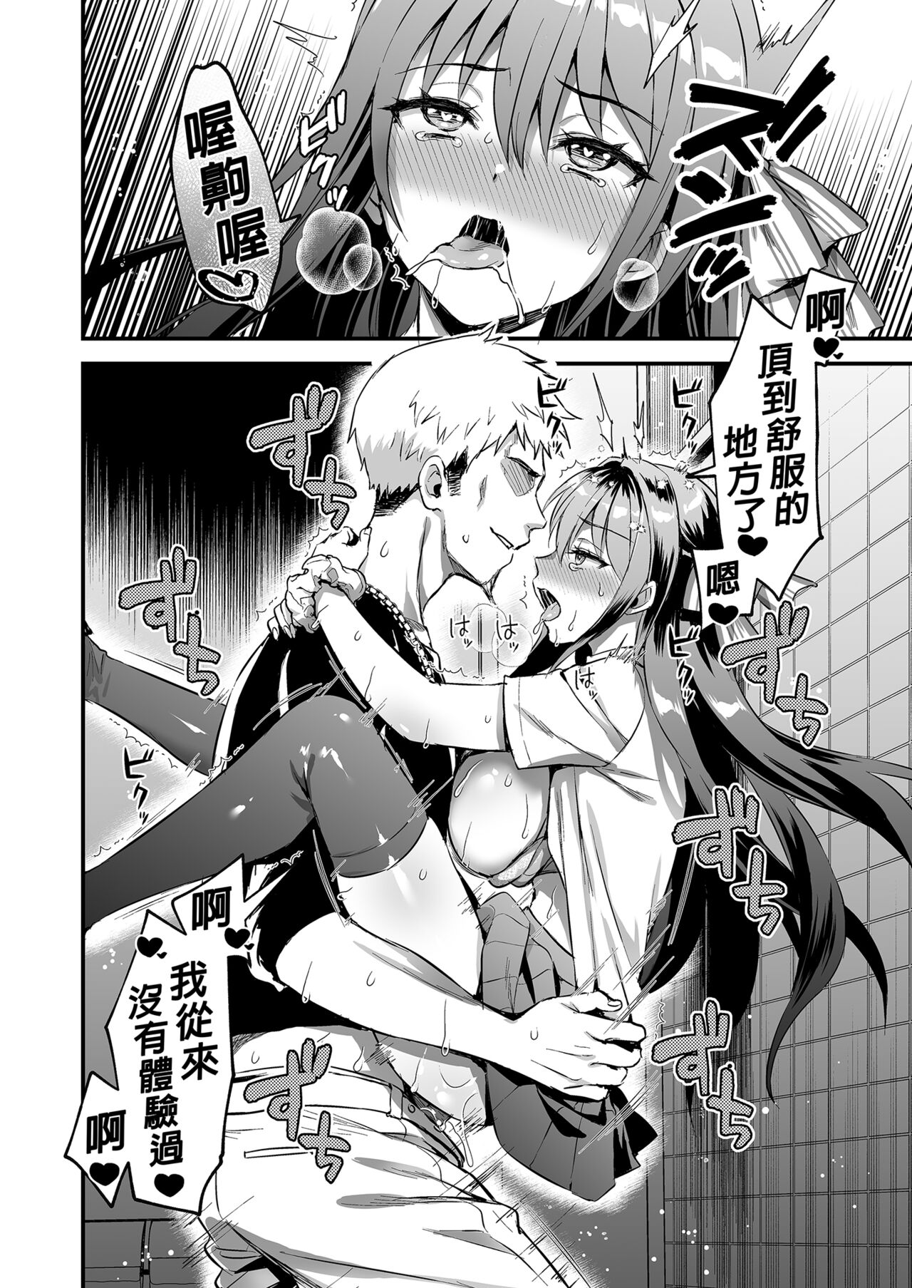 恋人と外でHしたら親切なヤンキーにNTRされた話 - Page 25