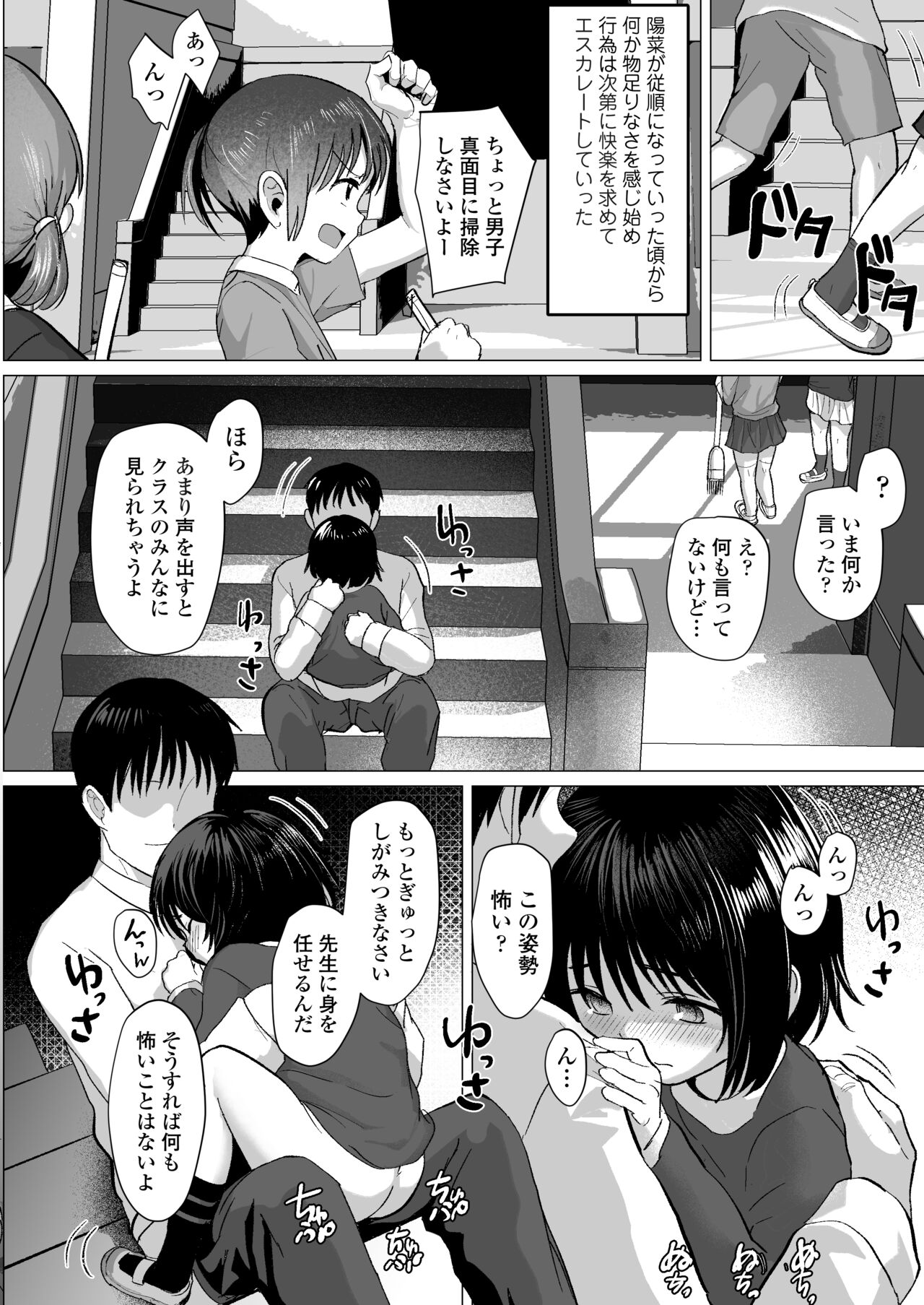 Sensei Yamete - Page 35