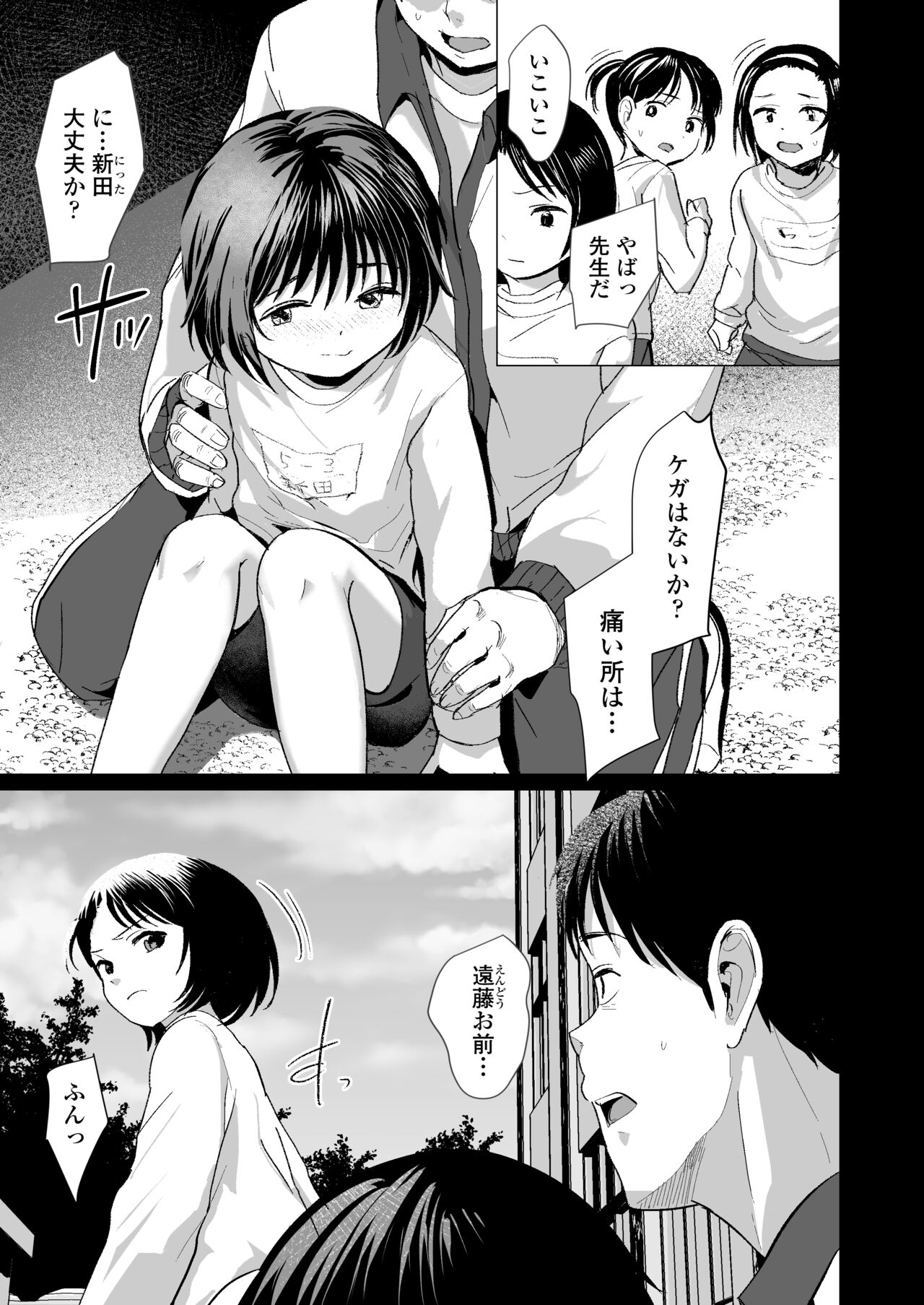 Sensei Yamete - Page 4