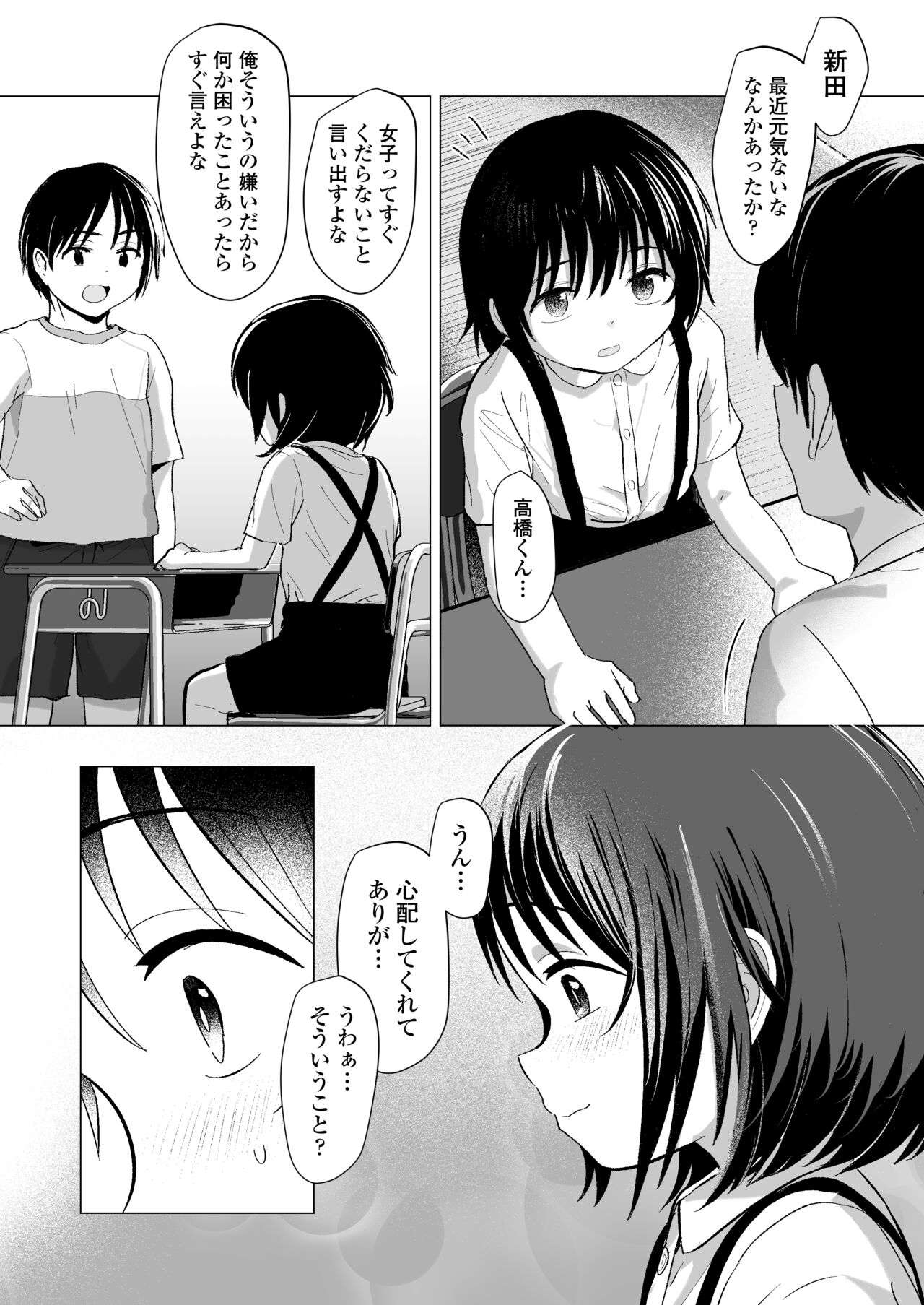 Sensei Yamete - Page 42