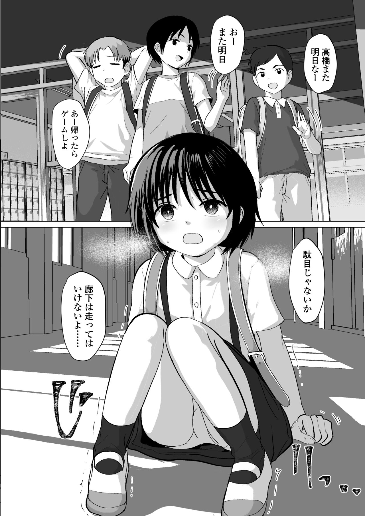 Sensei Yamete - Page 51