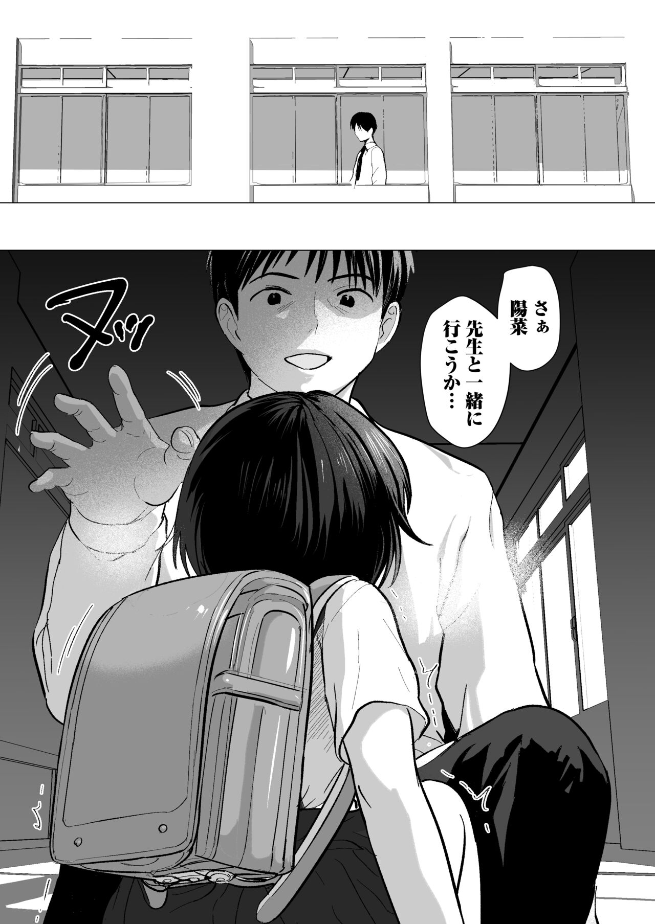 Sensei Yamete - Page 52