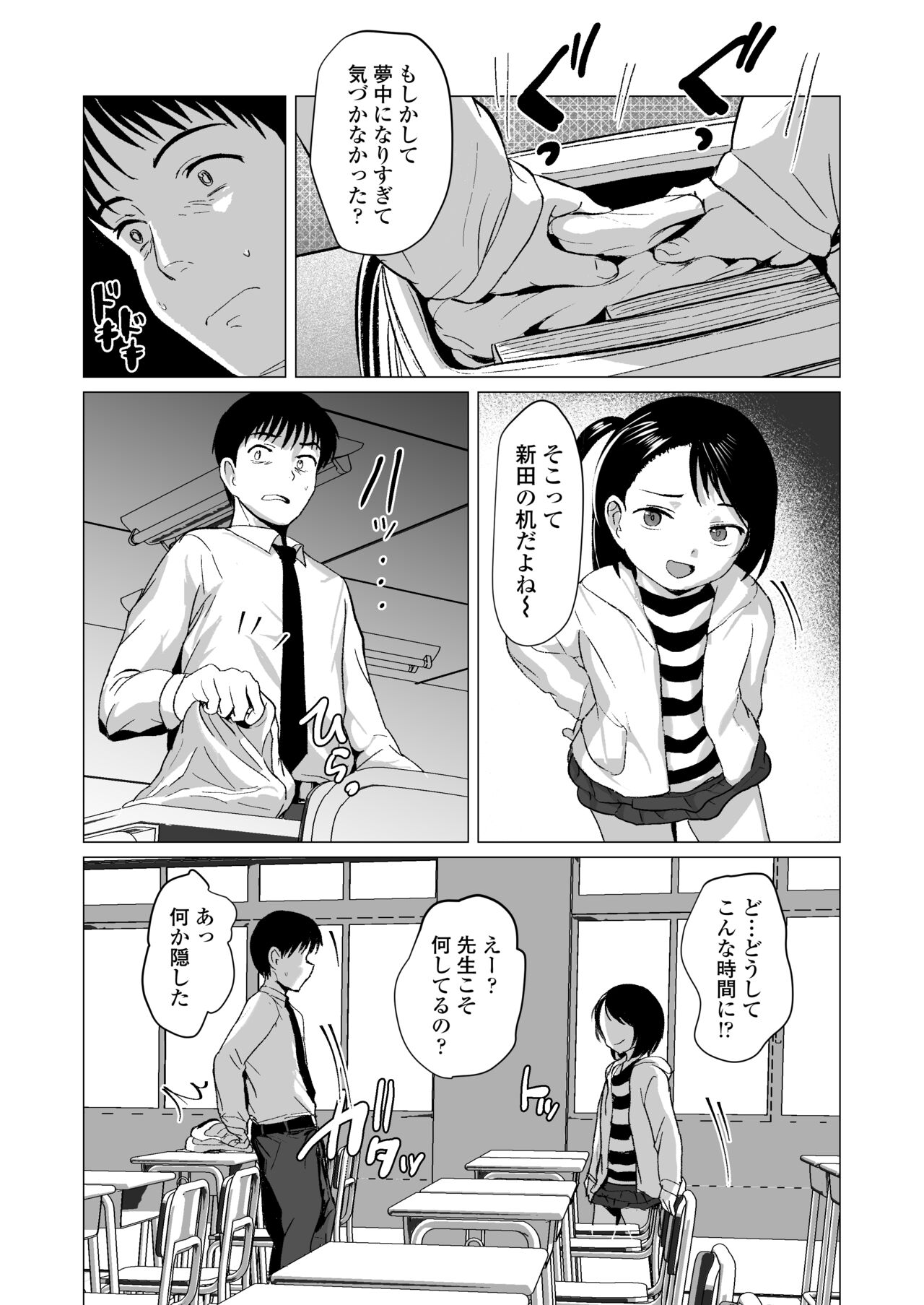 Sensei Yamete - Page 8