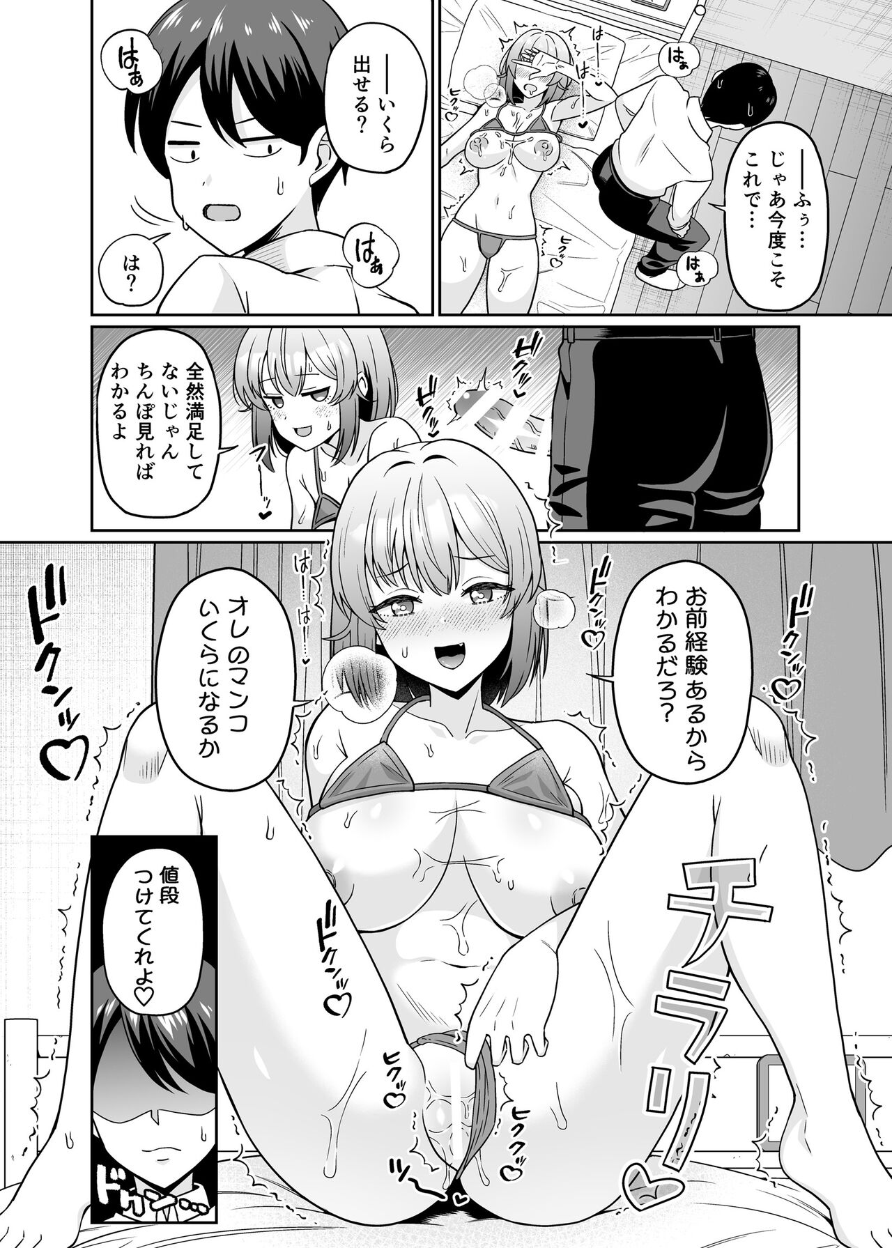 TS Dekachichan - Page 18