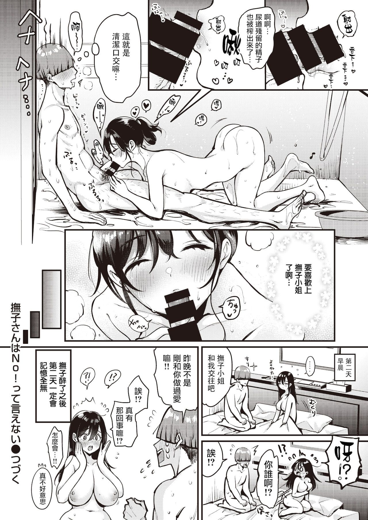 [もじゃりん] 撫子さんはNO!って言えない-1-4卷合輯 - Page 137