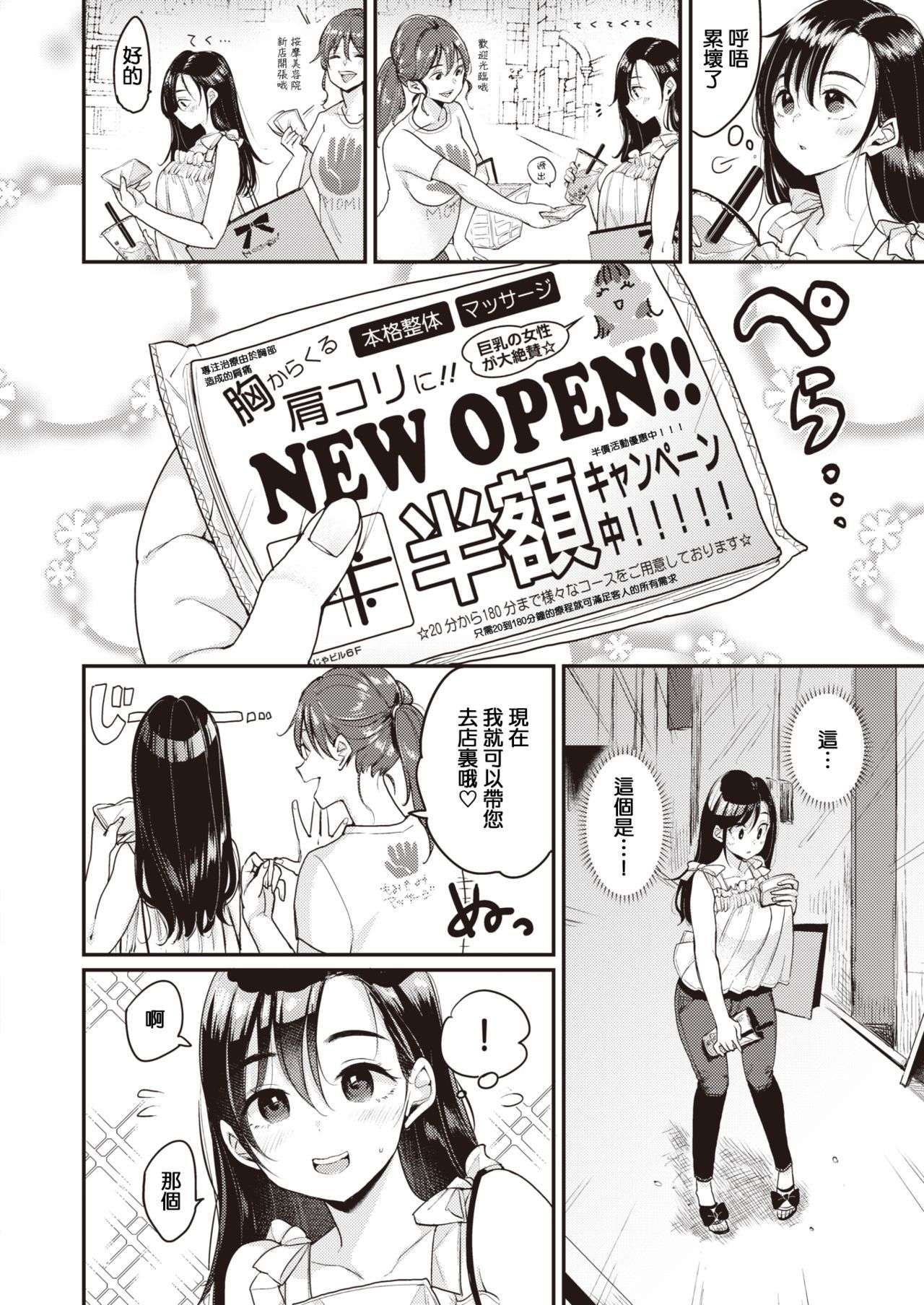 [もじゃりん] 撫子さんはNO!って言えない-1-4卷合輯 - Page 30