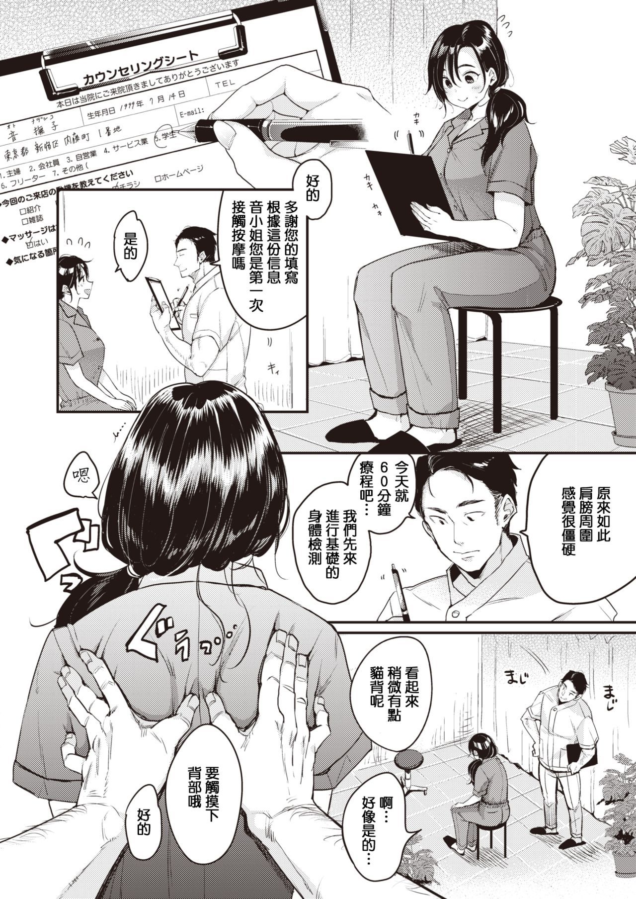 [もじゃりん] 撫子さんはNO!って言えない-1-4卷合輯 - Page 32
