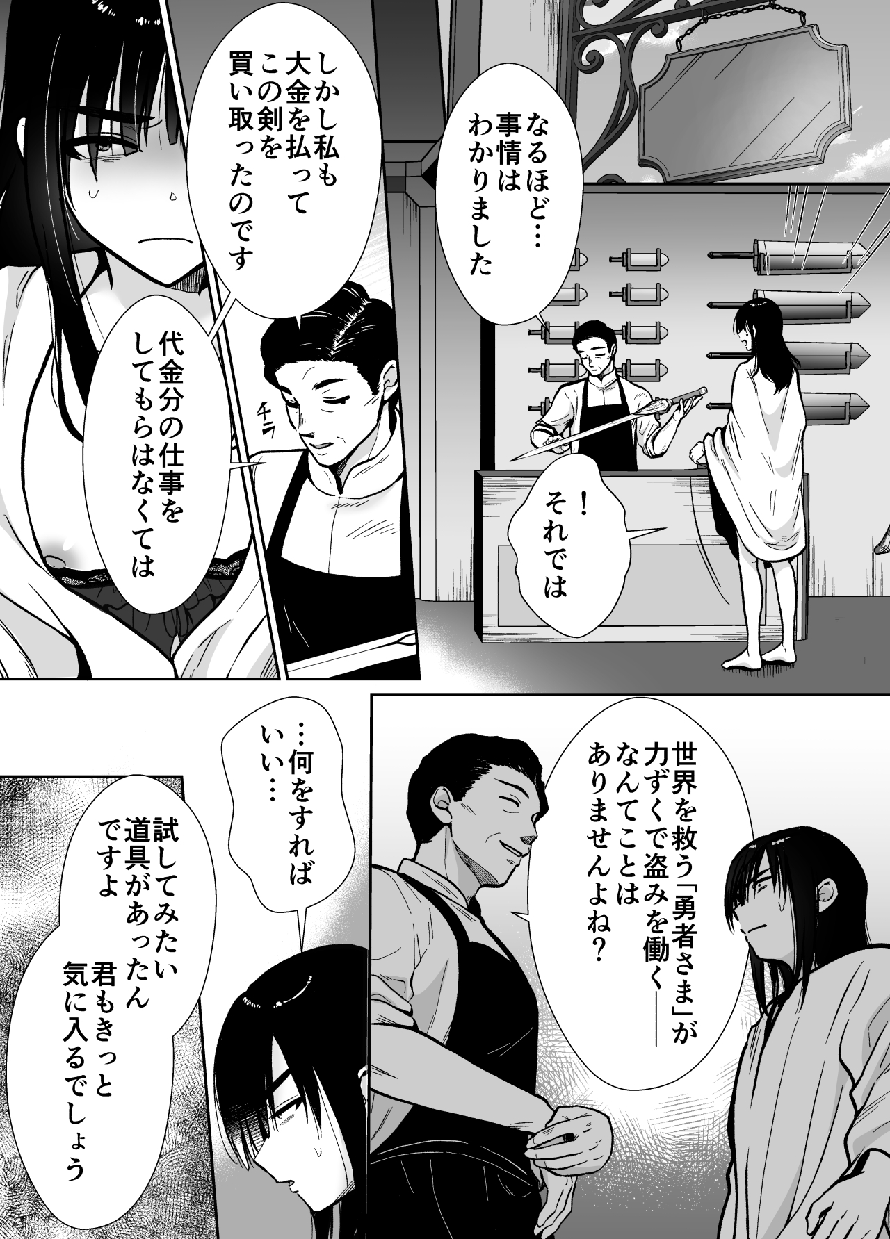 Mesu Ochi Yuusha-sama - Page 20
