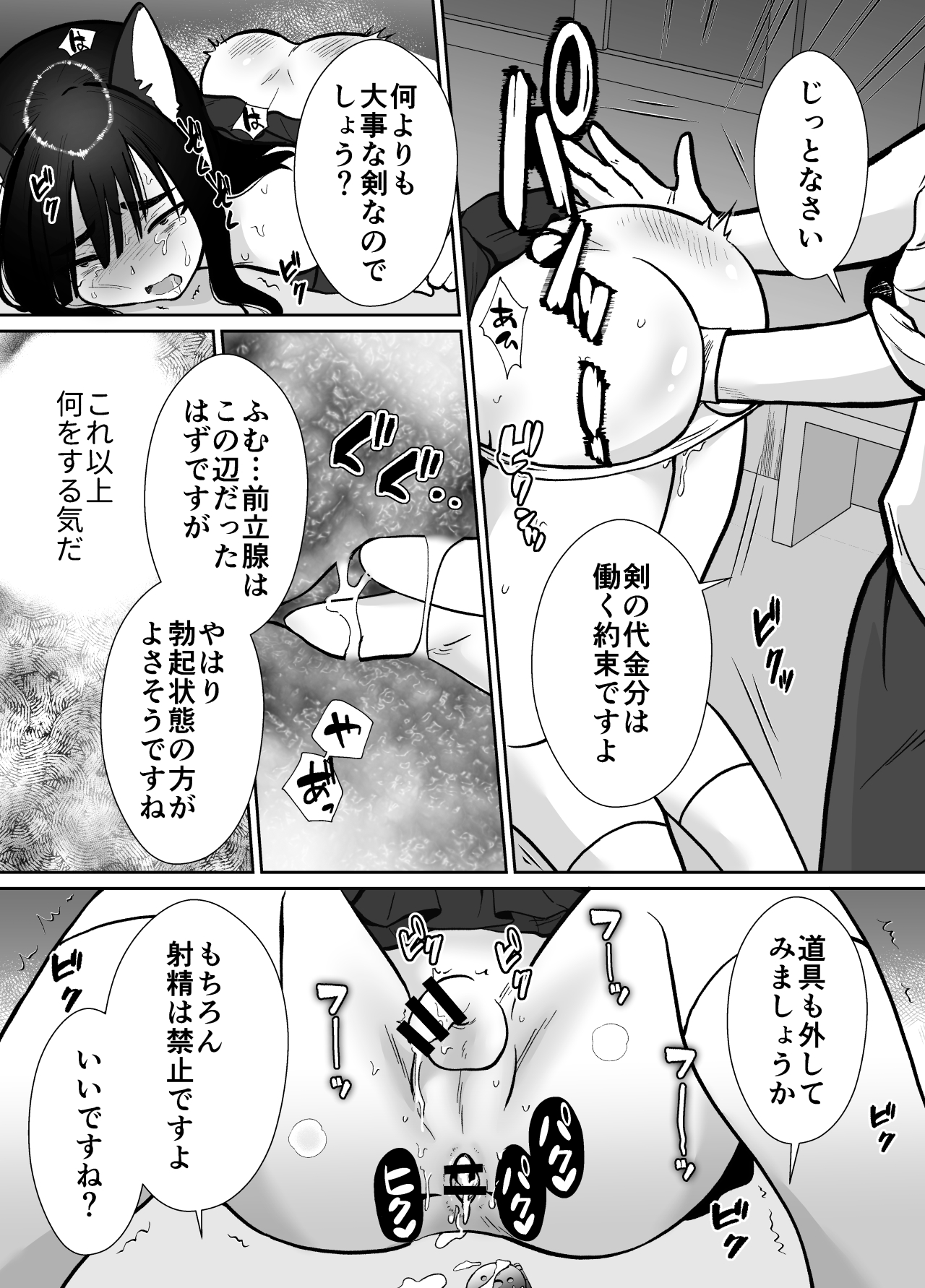 Mesu Ochi Yuusha-sama - Page 26
