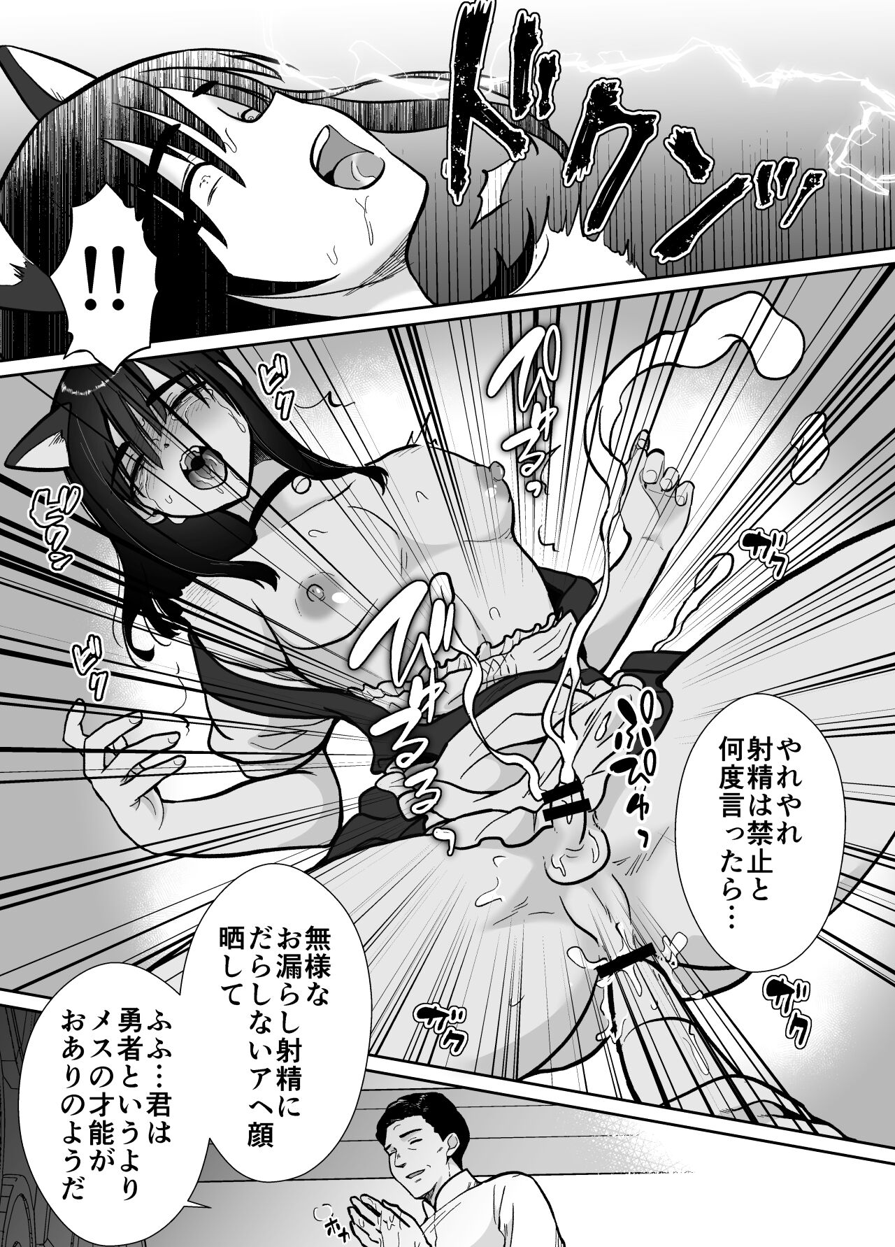 Mesu Ochi Yuusha-sama - Page 28