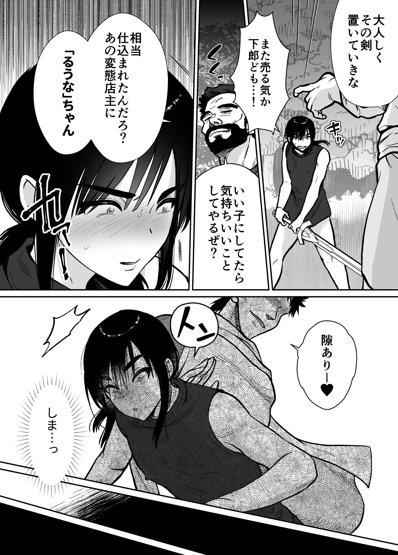 Mesu Ochi Yuusha-sama - Page 36
