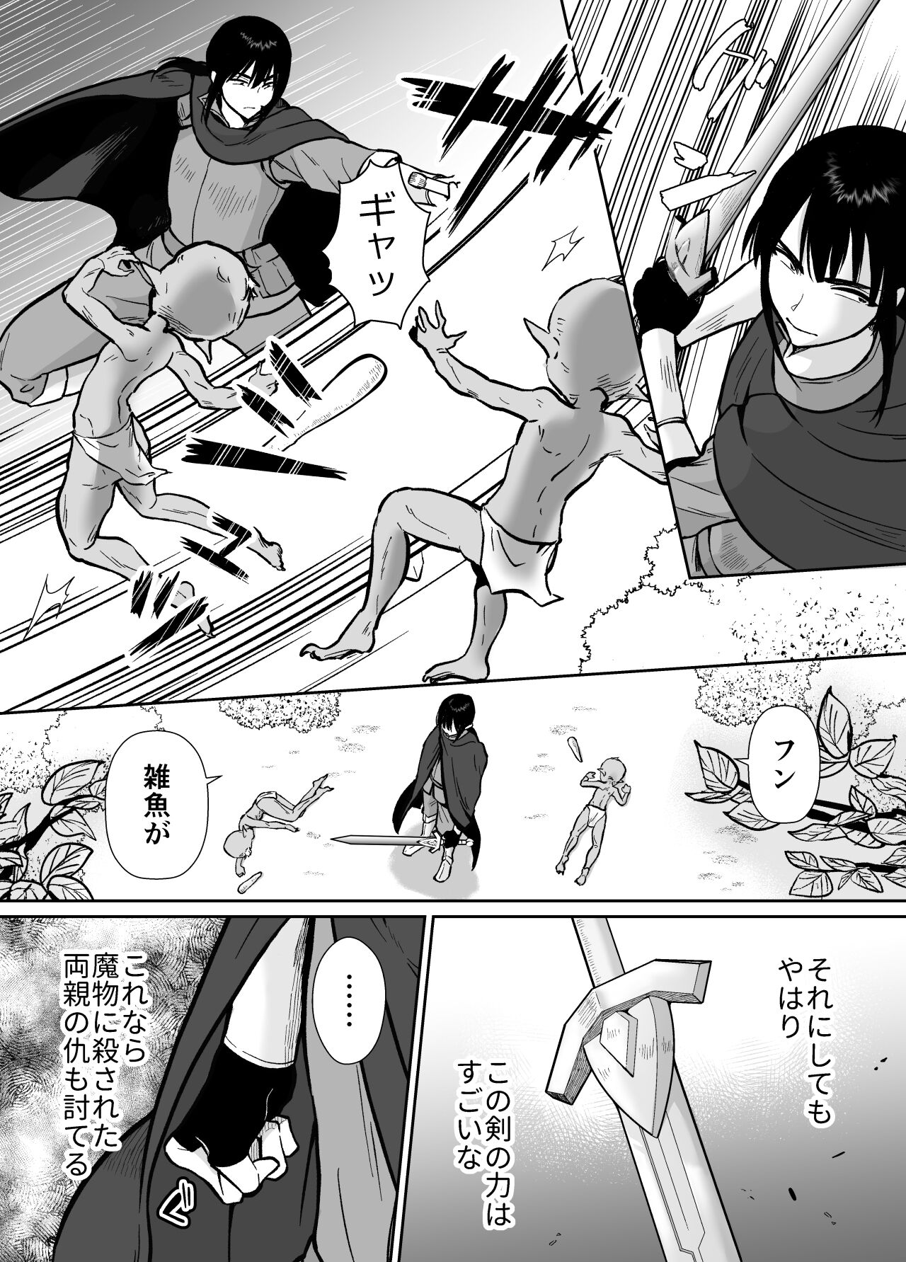 Mesu Ochi Yuusha-sama - Page 4