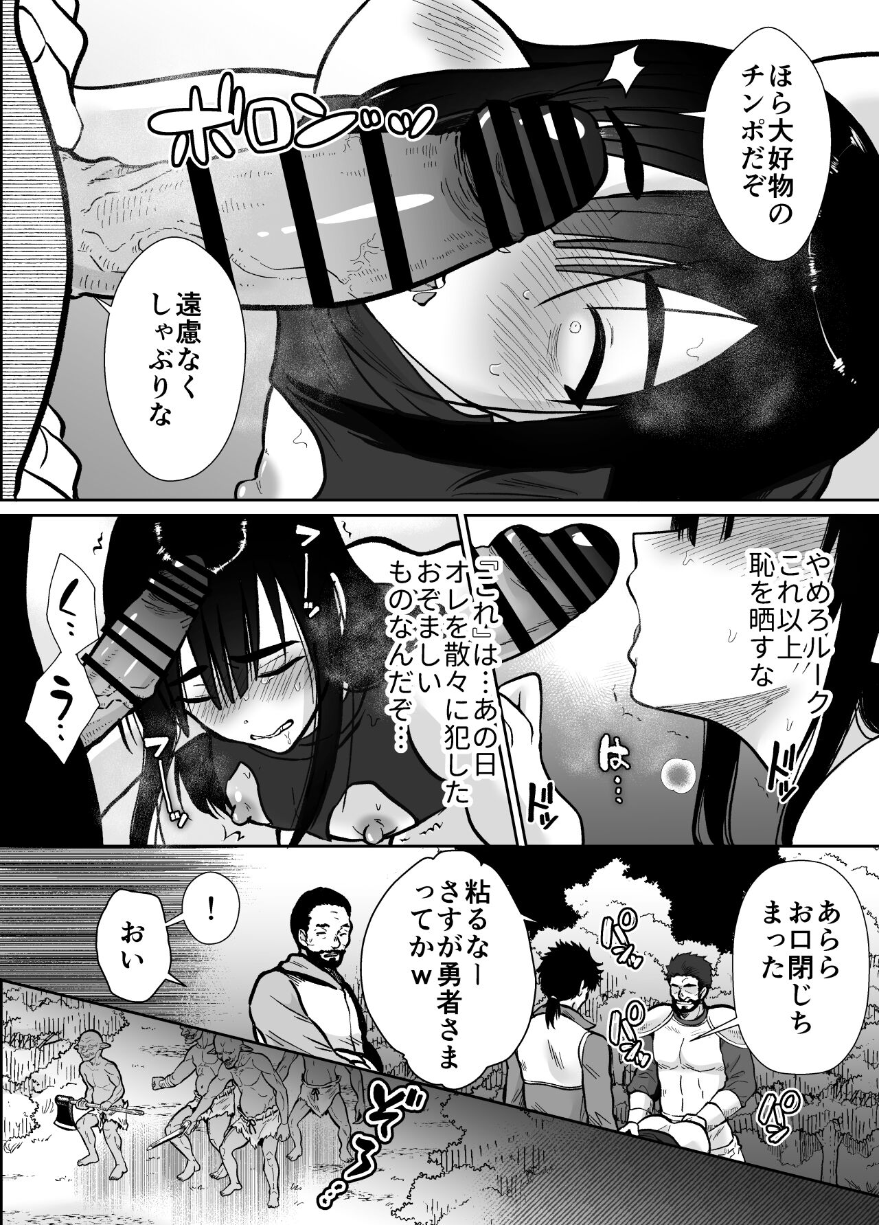 Mesu Ochi Yuusha-sama - Page 42