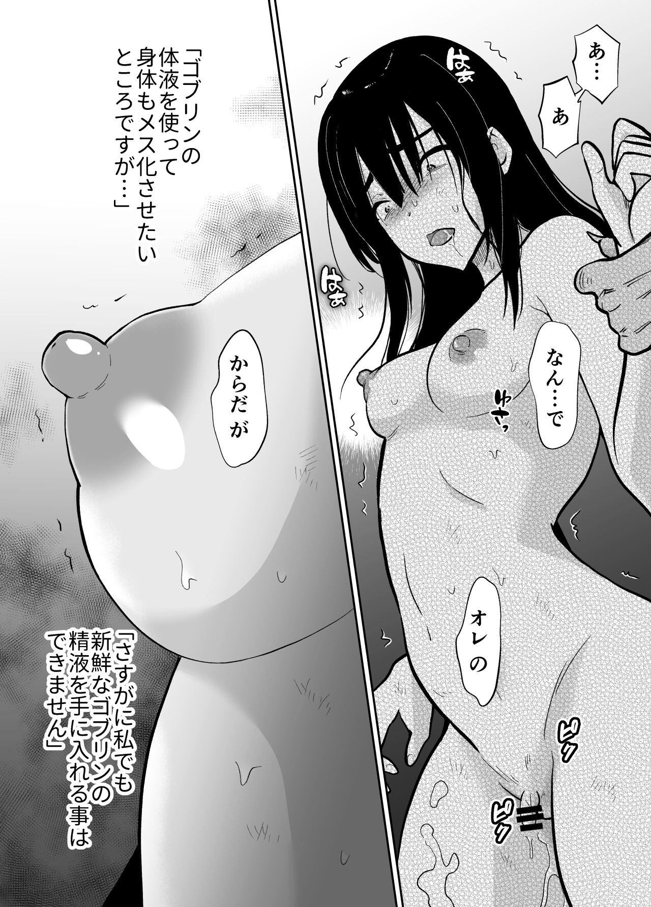 Mesu Ochi Yuusha-sama - Page 48